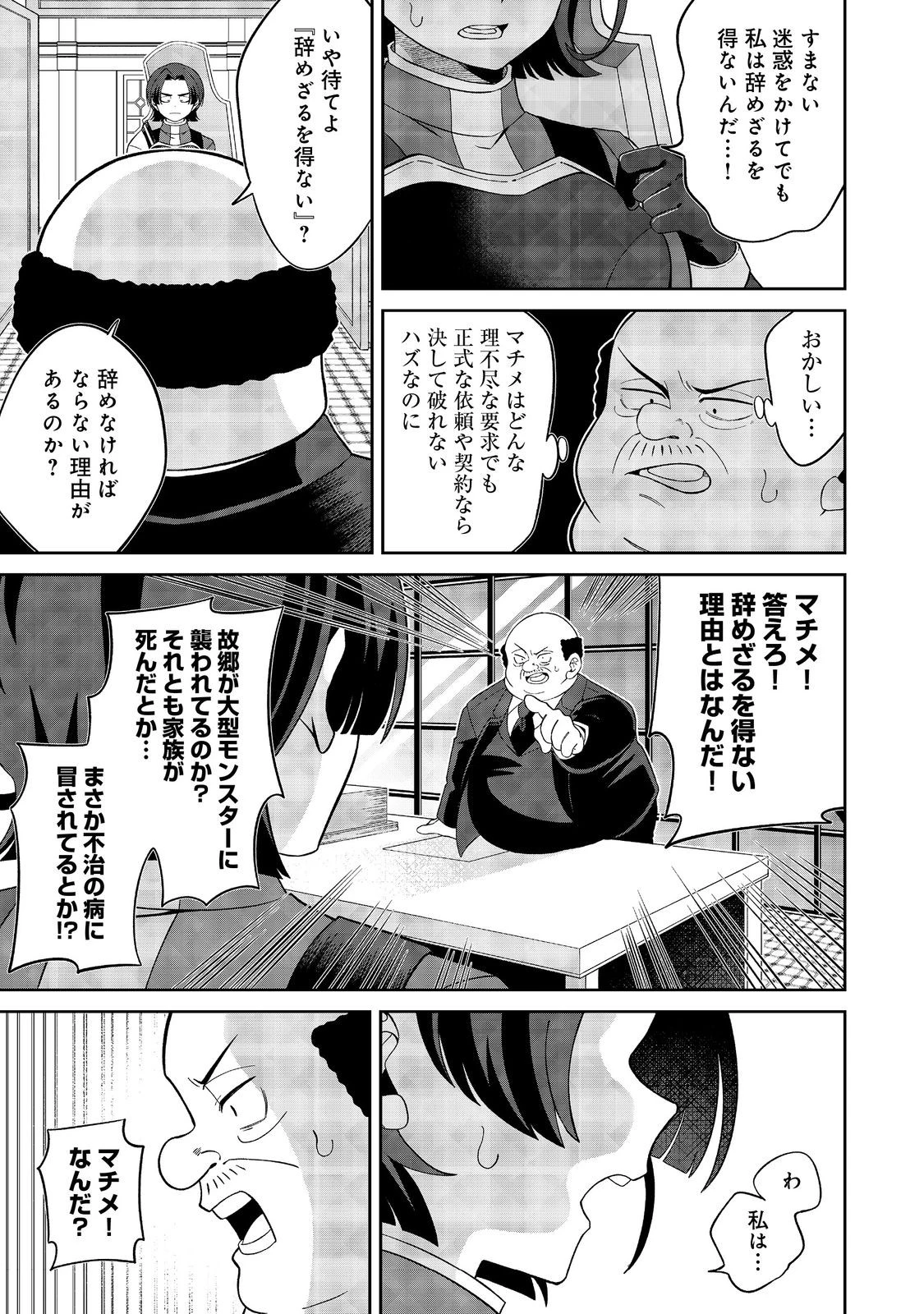 え? ギルド内で唯一【コック】を極めてる俺をクビですか?@COMIC 第5話 - 25