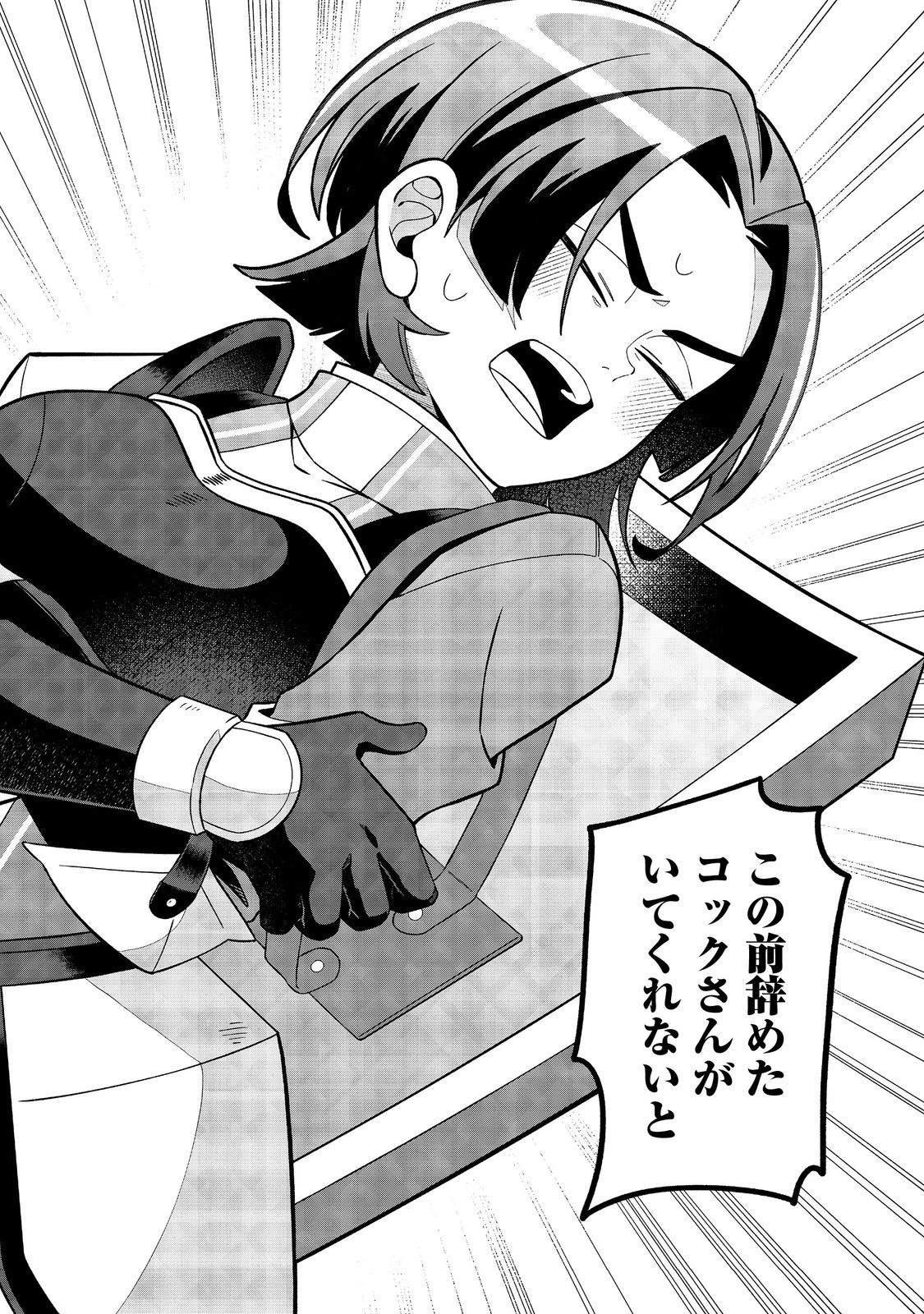 え? ギルド内で唯一【コック】を極めてる俺をクビですか?@COMIC 第5話 - 26