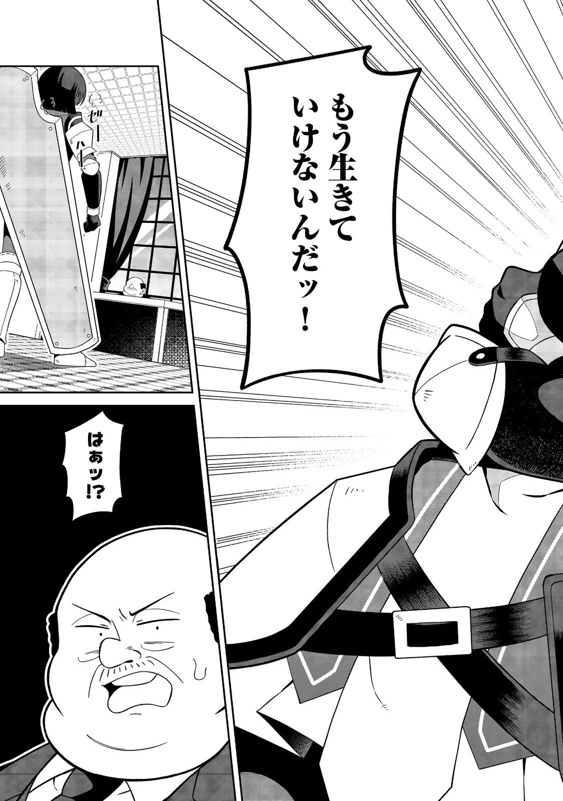 え? ギルド内で唯一【コック】を極めてる俺をクビですか?@COMIC 第5話 - 27