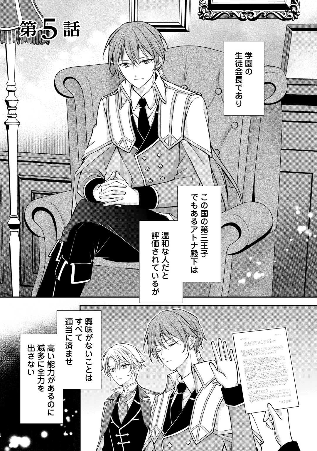 婚約者を奪われた伯爵令嬢、そろそろ好きに生きてみようと思います 第5話 - 1