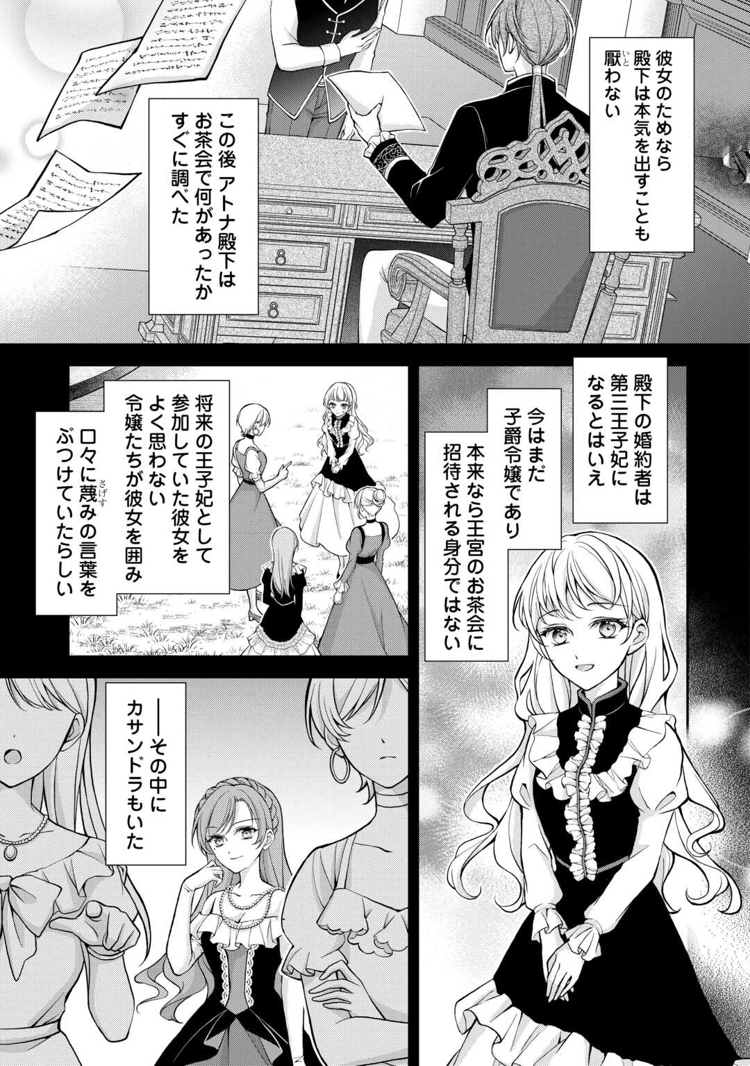 婚約者を奪われた伯爵令嬢、そろそろ好きに生きてみようと思います 第5話 - 5