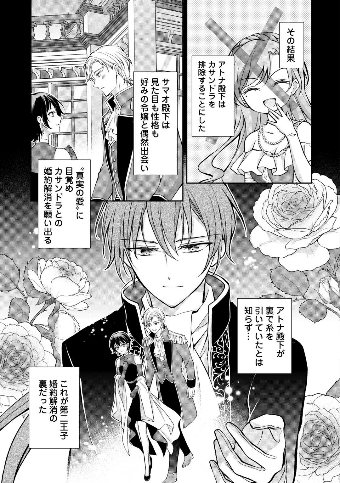 婚約者を奪われた伯爵令嬢、そろそろ好きに生きてみようと思います 第5話 - 7