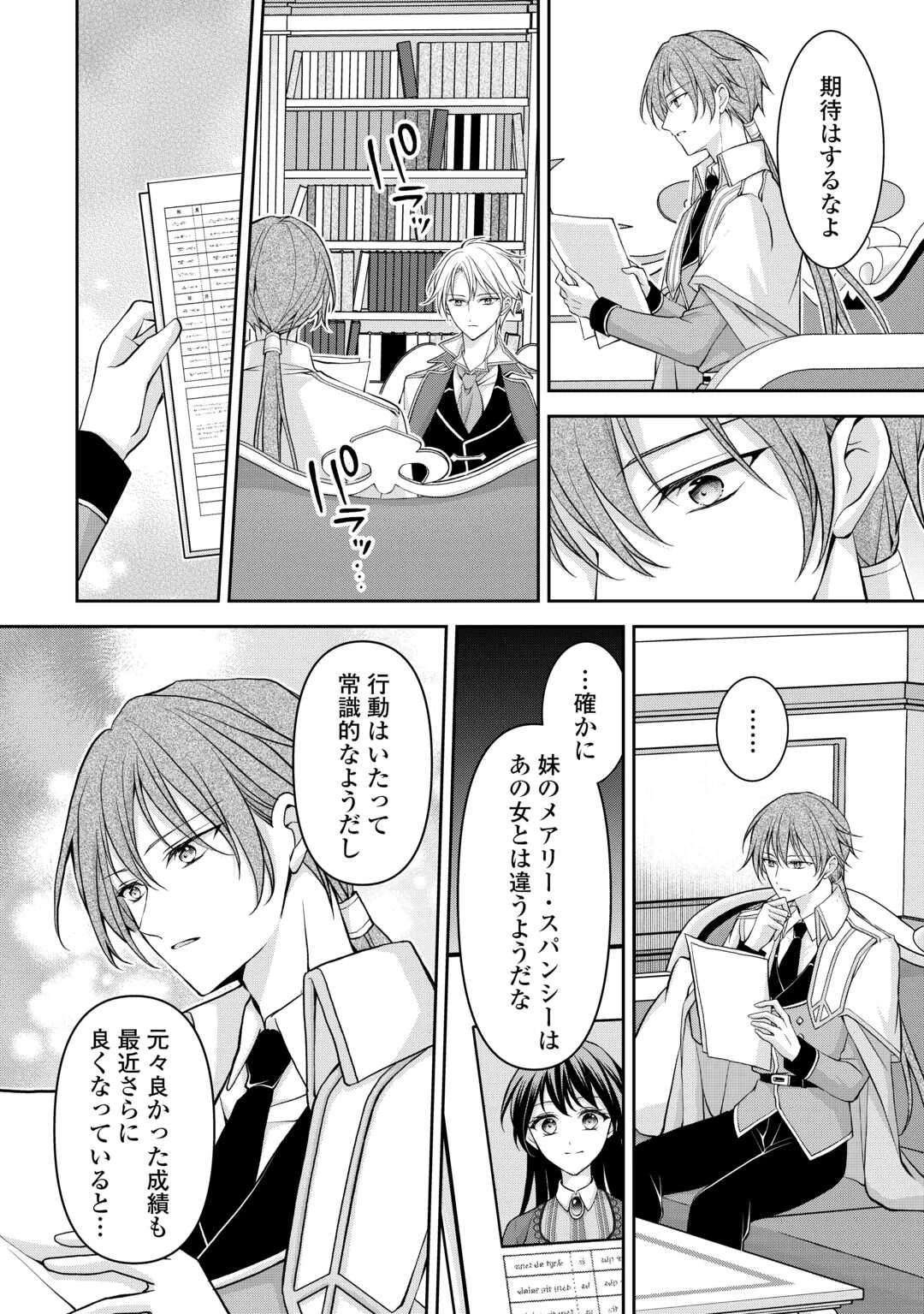 婚約者を奪われた伯爵令嬢、そろそろ好きに生きてみようと思います 第5話 - 10