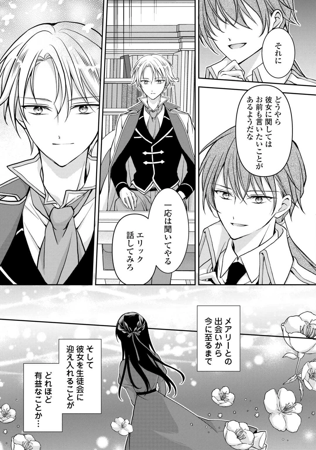 婚約者を奪われた伯爵令嬢、そろそろ好きに生きてみようと思います 第5話 - 11