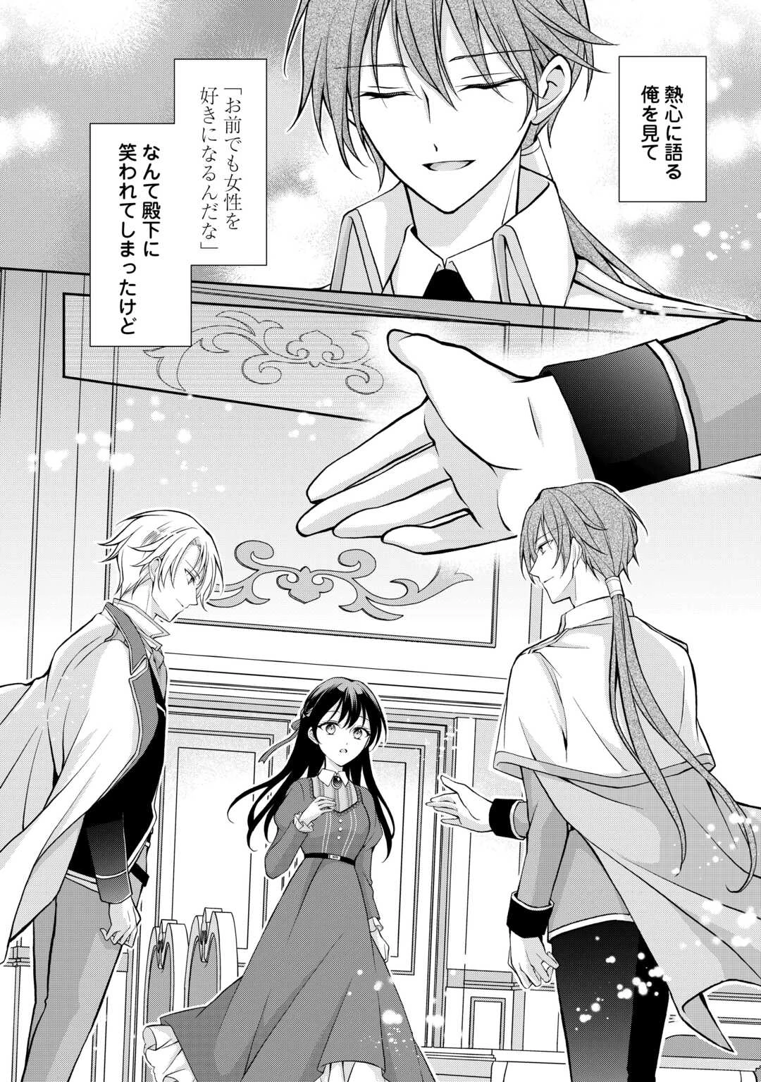 婚約者を奪われた伯爵令嬢、そろそろ好きに生きてみようと思います 第5話 - 12