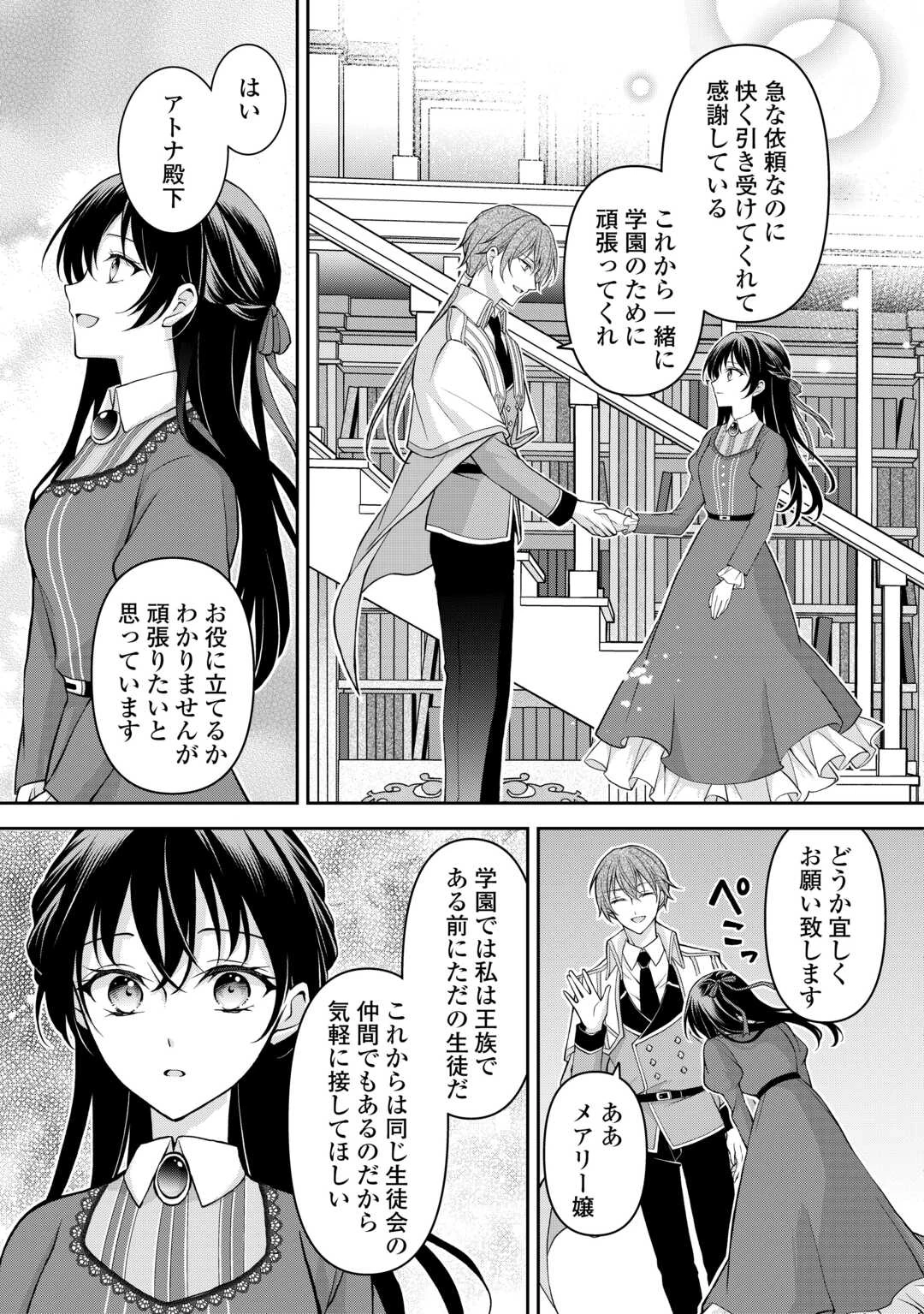婚約者を奪われた伯爵令嬢、そろそろ好きに生きてみようと思います 第5話 - 13