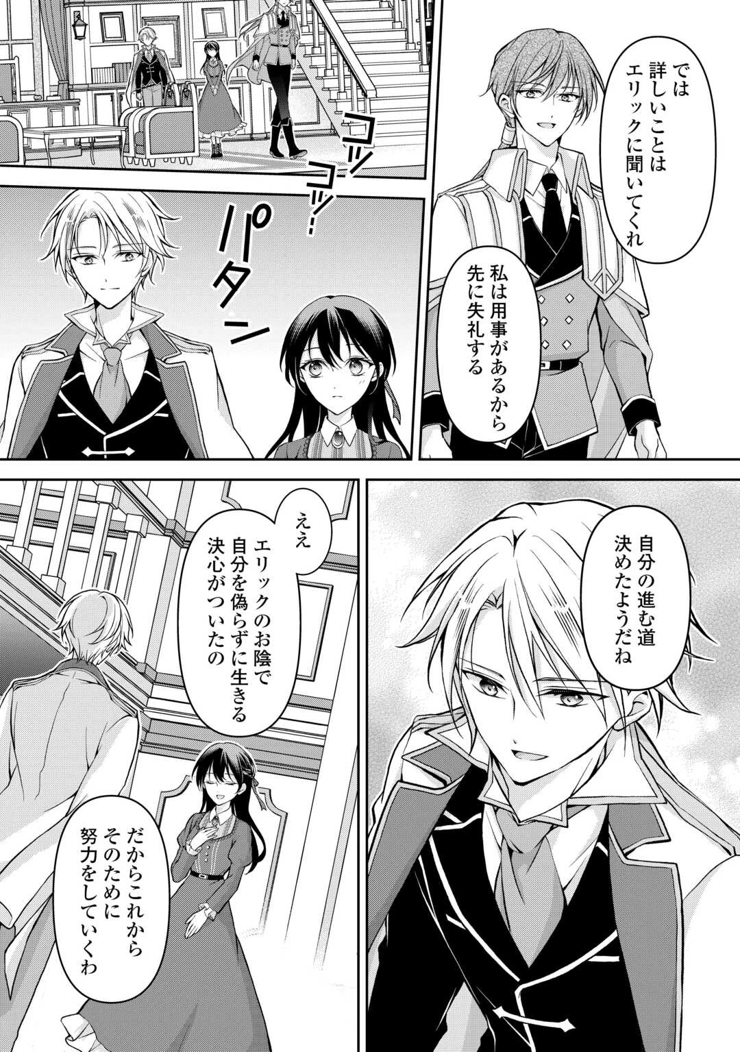 婚約者を奪われた伯爵令嬢、そろそろ好きに生きてみようと思います 第5話 - 14