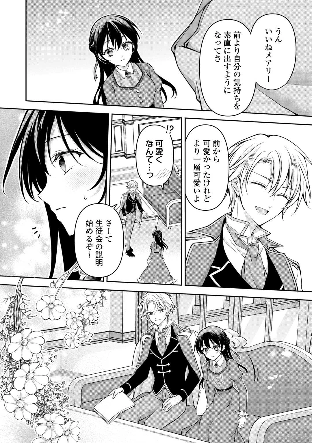 婚約者を奪われた伯爵令嬢、そろそろ好きに生きてみようと思います 第5話 - 16