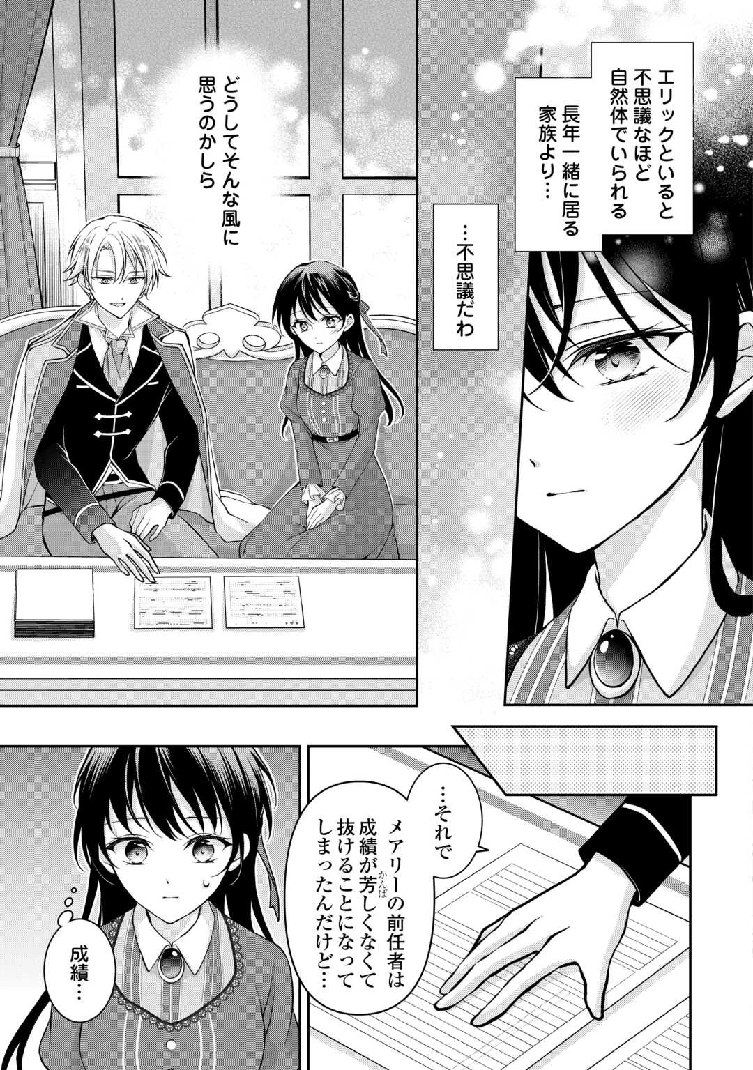 婚約者を奪われた伯爵令嬢、そろそろ好きに生きてみようと思います 第5話 - 17