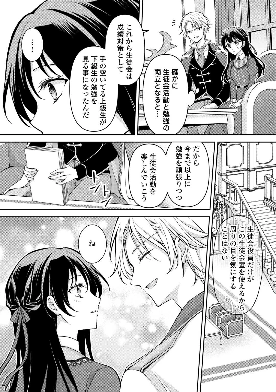 婚約者を奪われた伯爵令嬢、そろそろ好きに生きてみようと思います 第5話 - 18