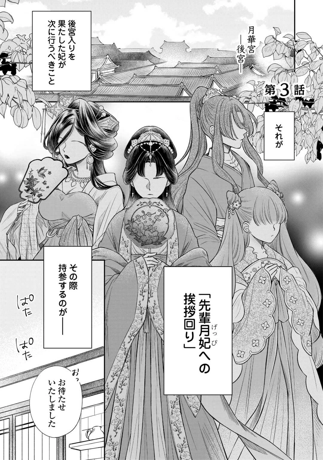 月華後宮伝 第3話 - 1
