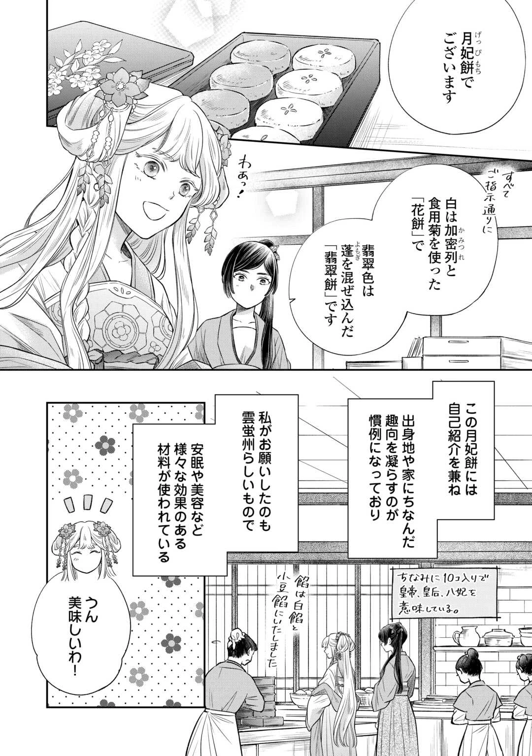 月華後宮伝 第3話 - 2