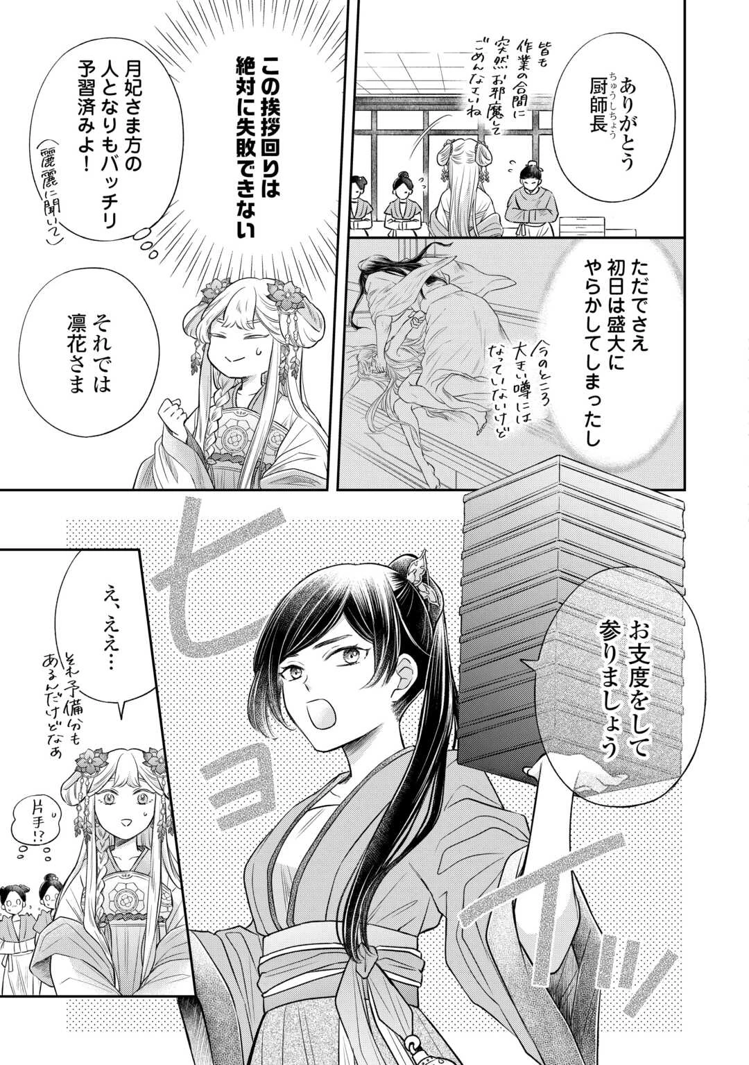 月華後宮伝 第3話 - 3