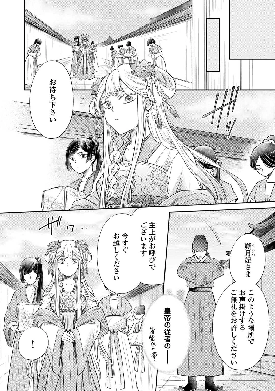 月華後宮伝 第3話 - 4