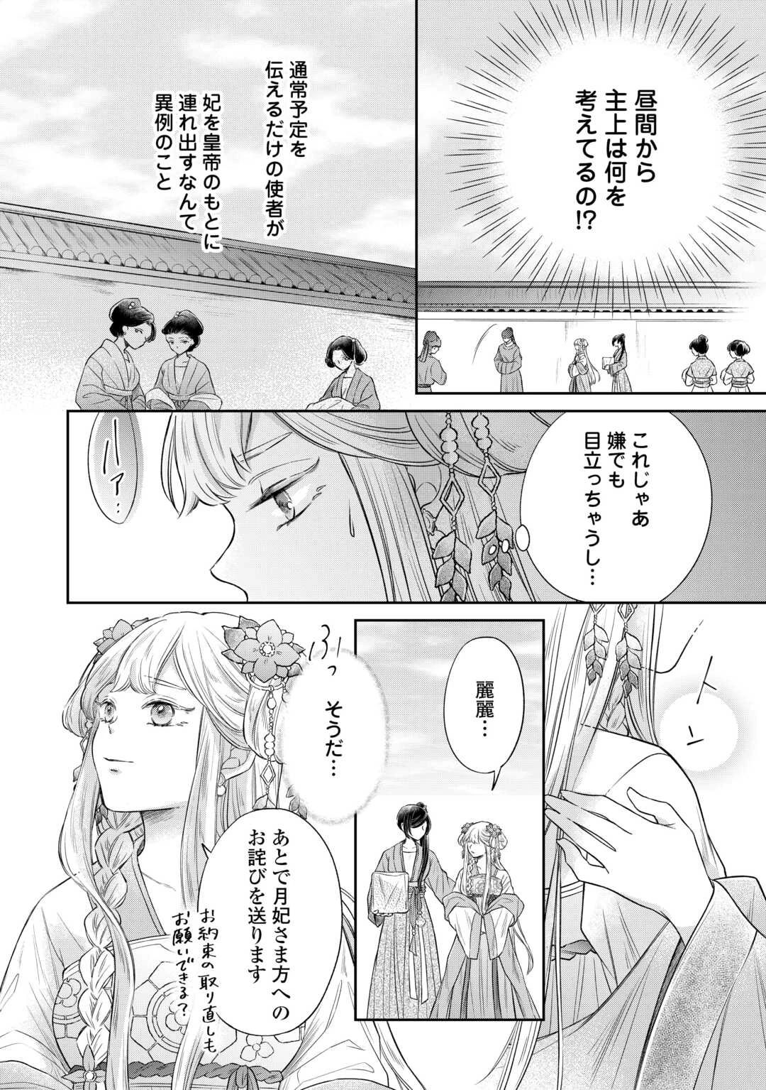 月華後宮伝 第3話 - 6