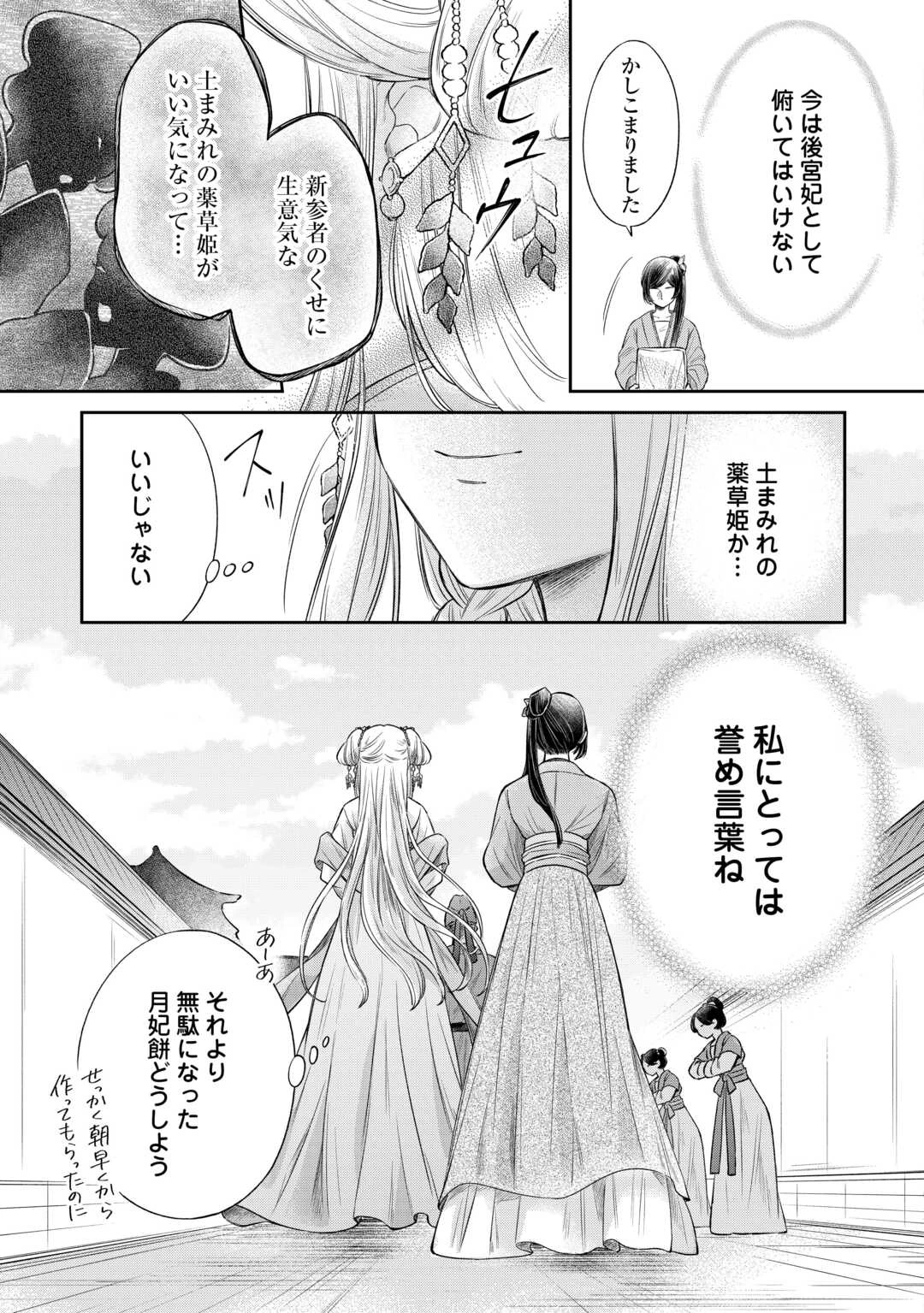月華後宮伝 第3話 - 7