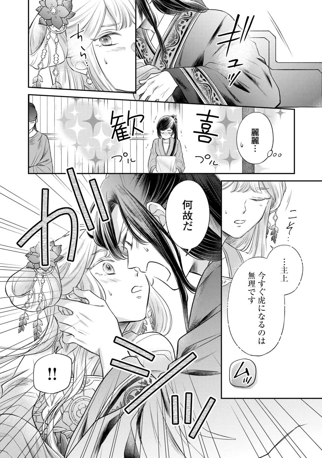 月華後宮伝 第3話 - 12
