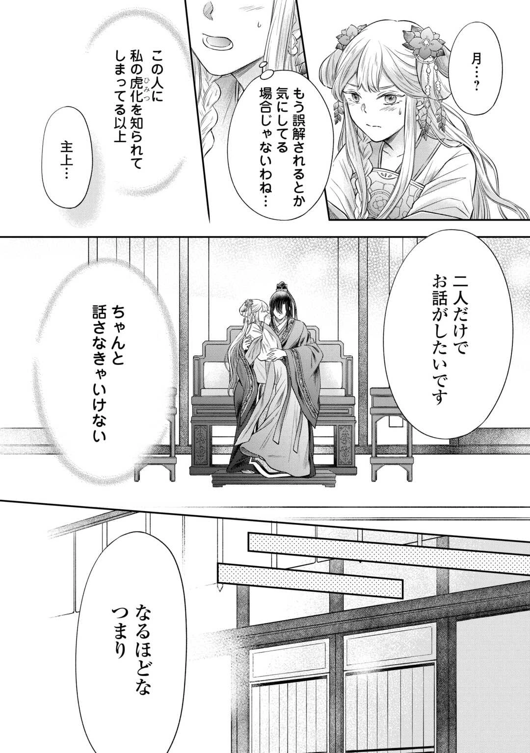 月華後宮伝 第3話 - 14