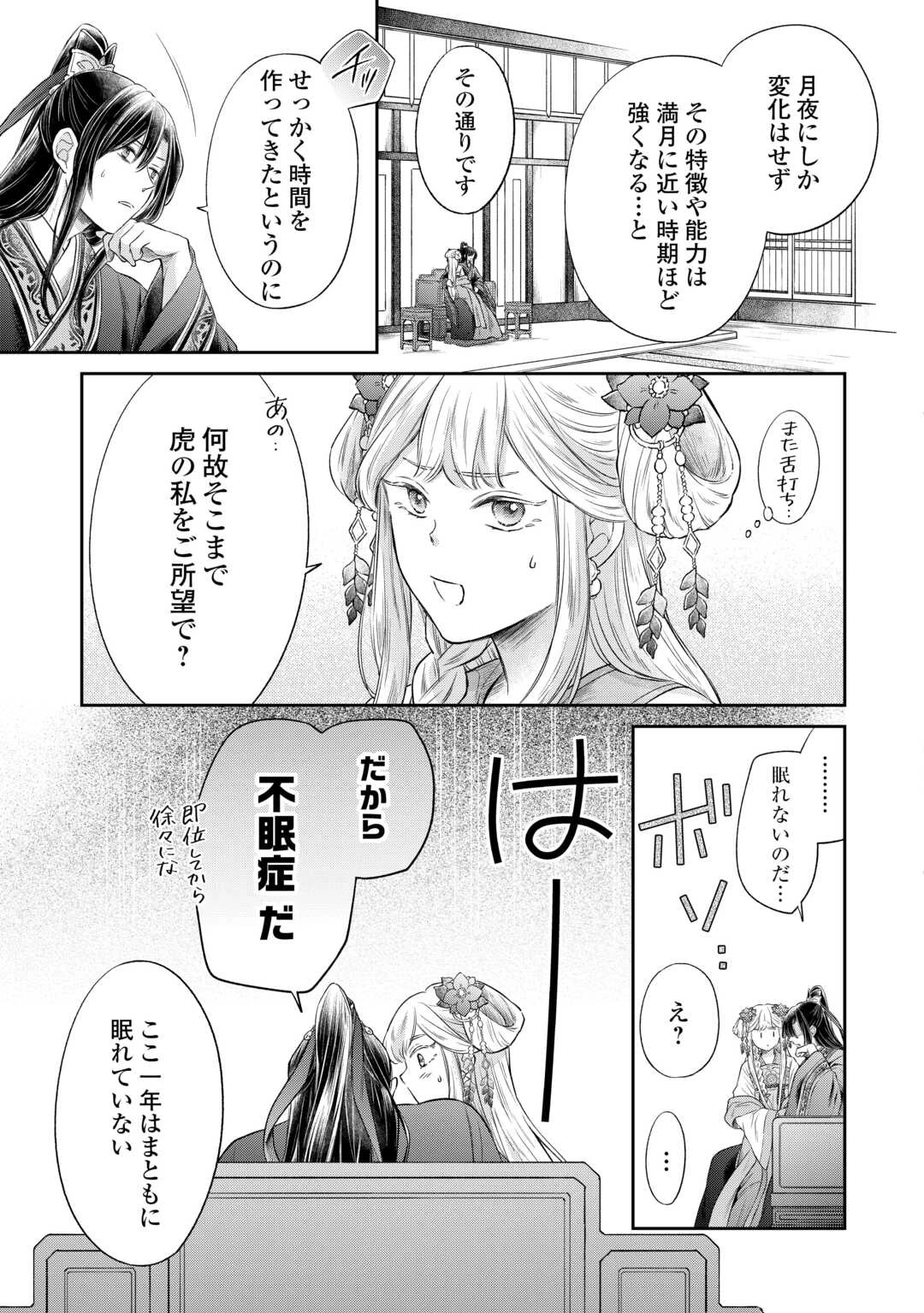 月華後宮伝 第3話 - 15