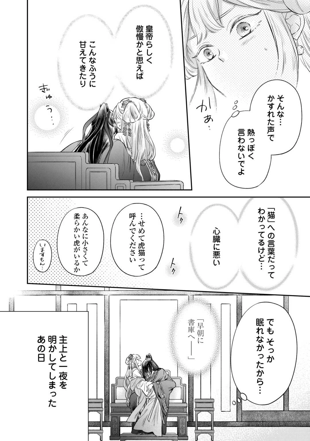 月華後宮伝 第3話 - 18