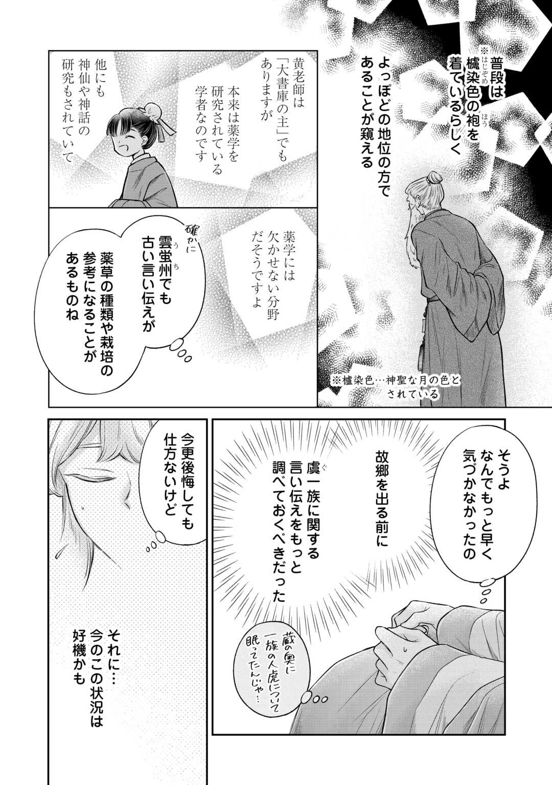 月華後宮伝 第3話 - 20