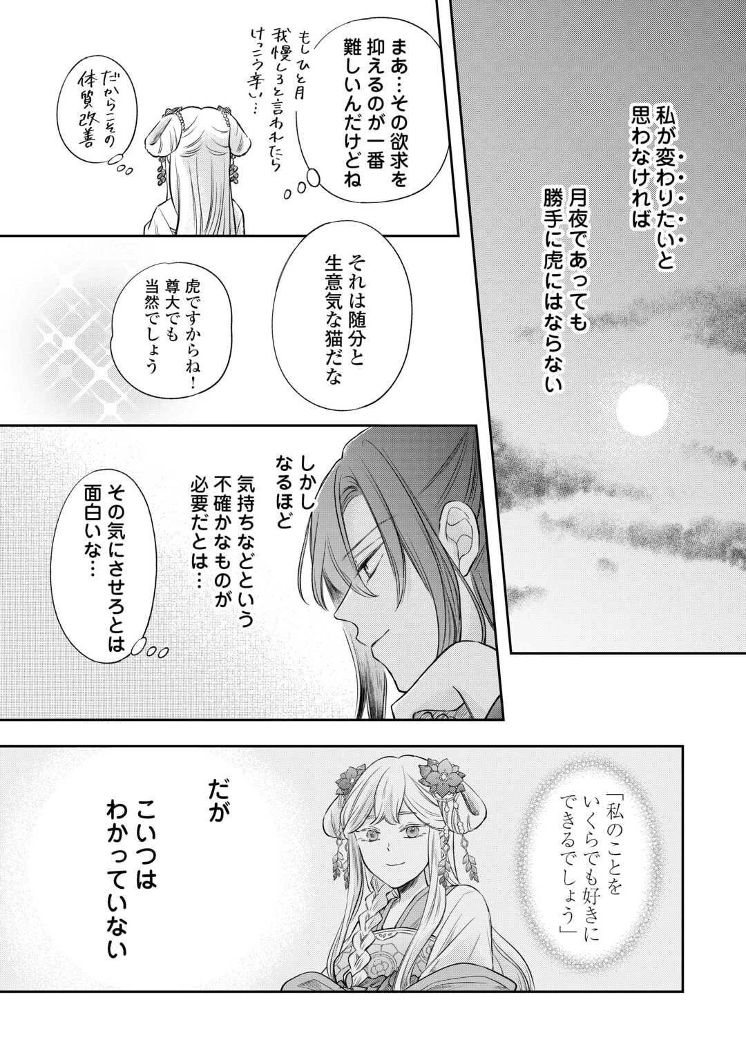 月華後宮伝 第3話 - 24