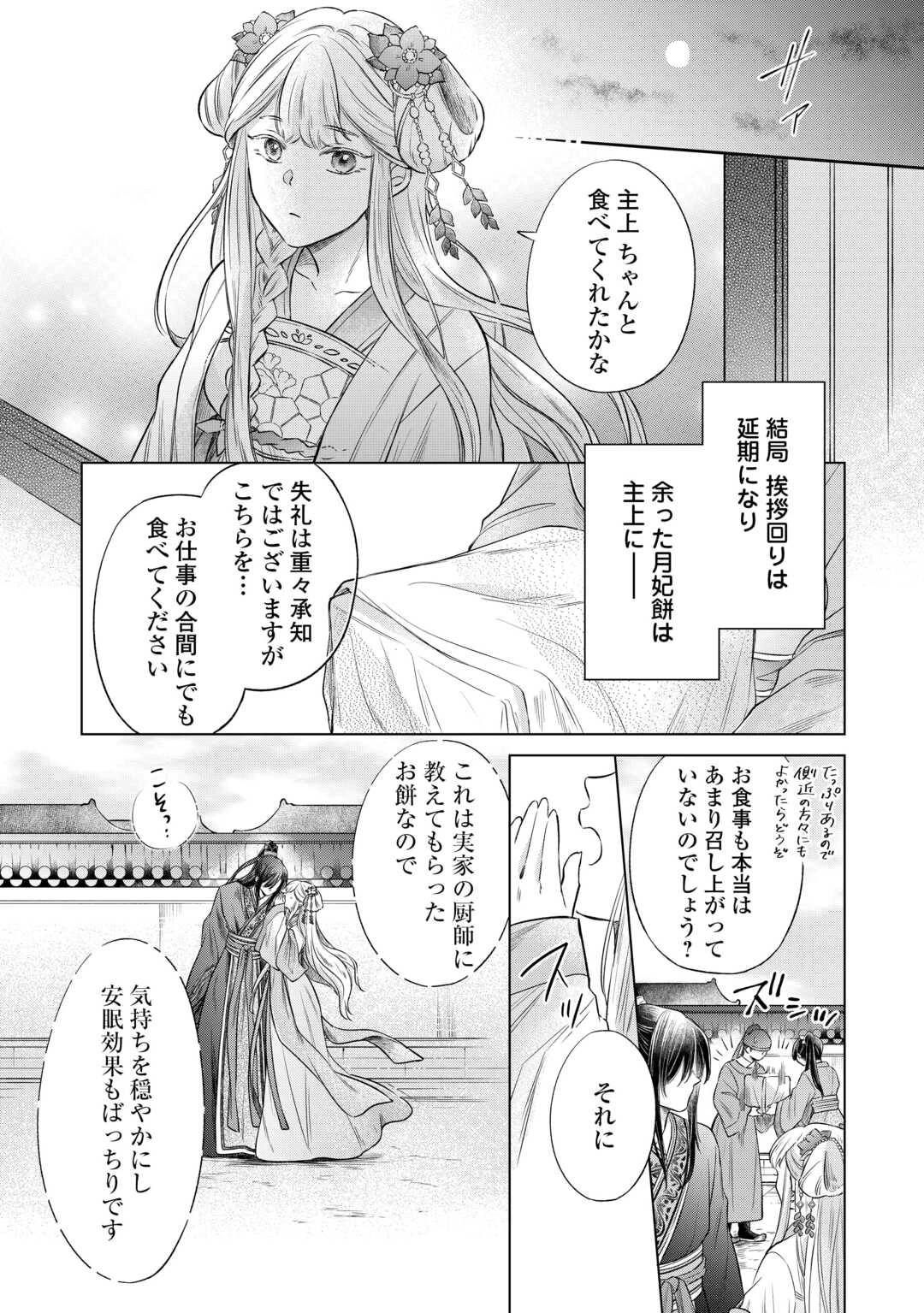 月華後宮伝 第3話 - 30