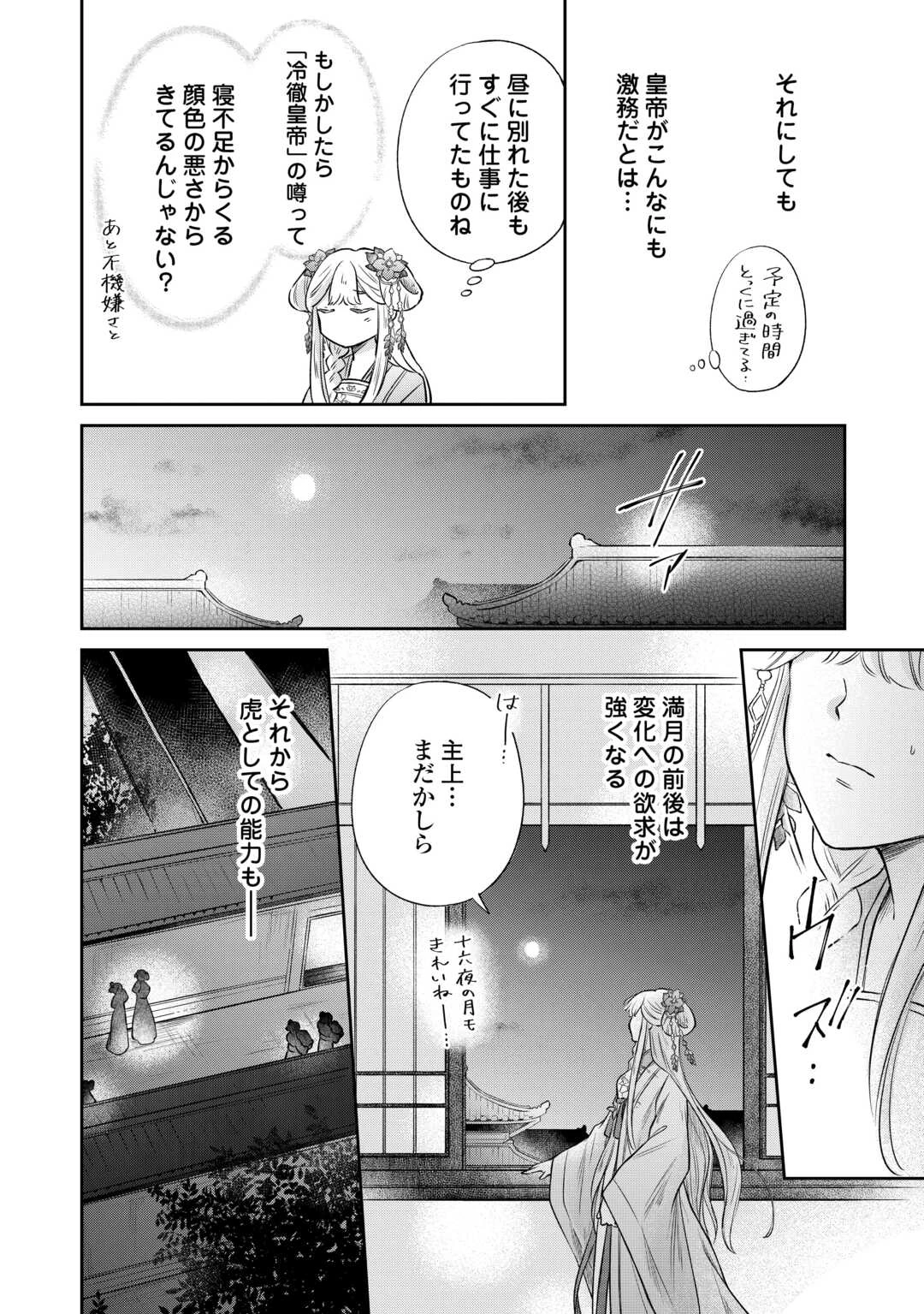 月華後宮伝 第3話 - 32