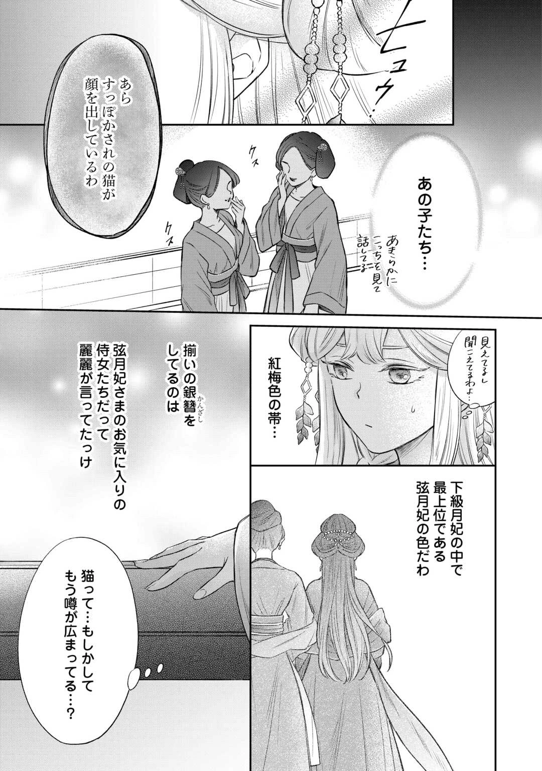 月華後宮伝 第3話 - 33