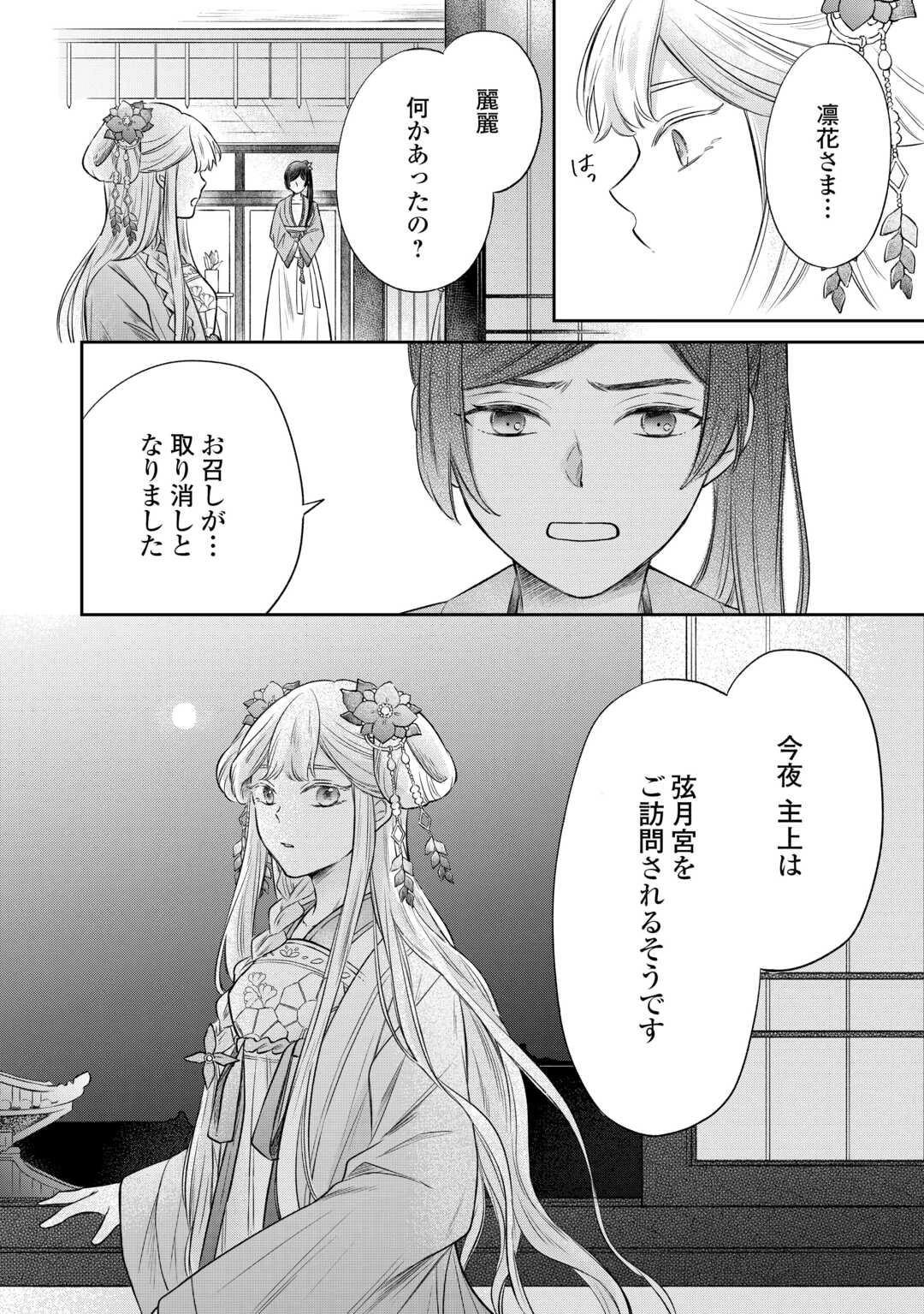 月華後宮伝 第3話 - 34