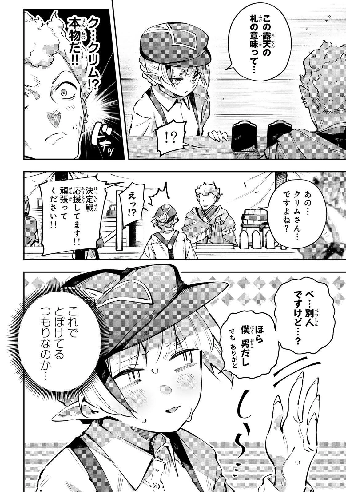 吸血鬼少女となって、やがて『赤の魔王』と呼ばれるようになりました 第110話 - 8