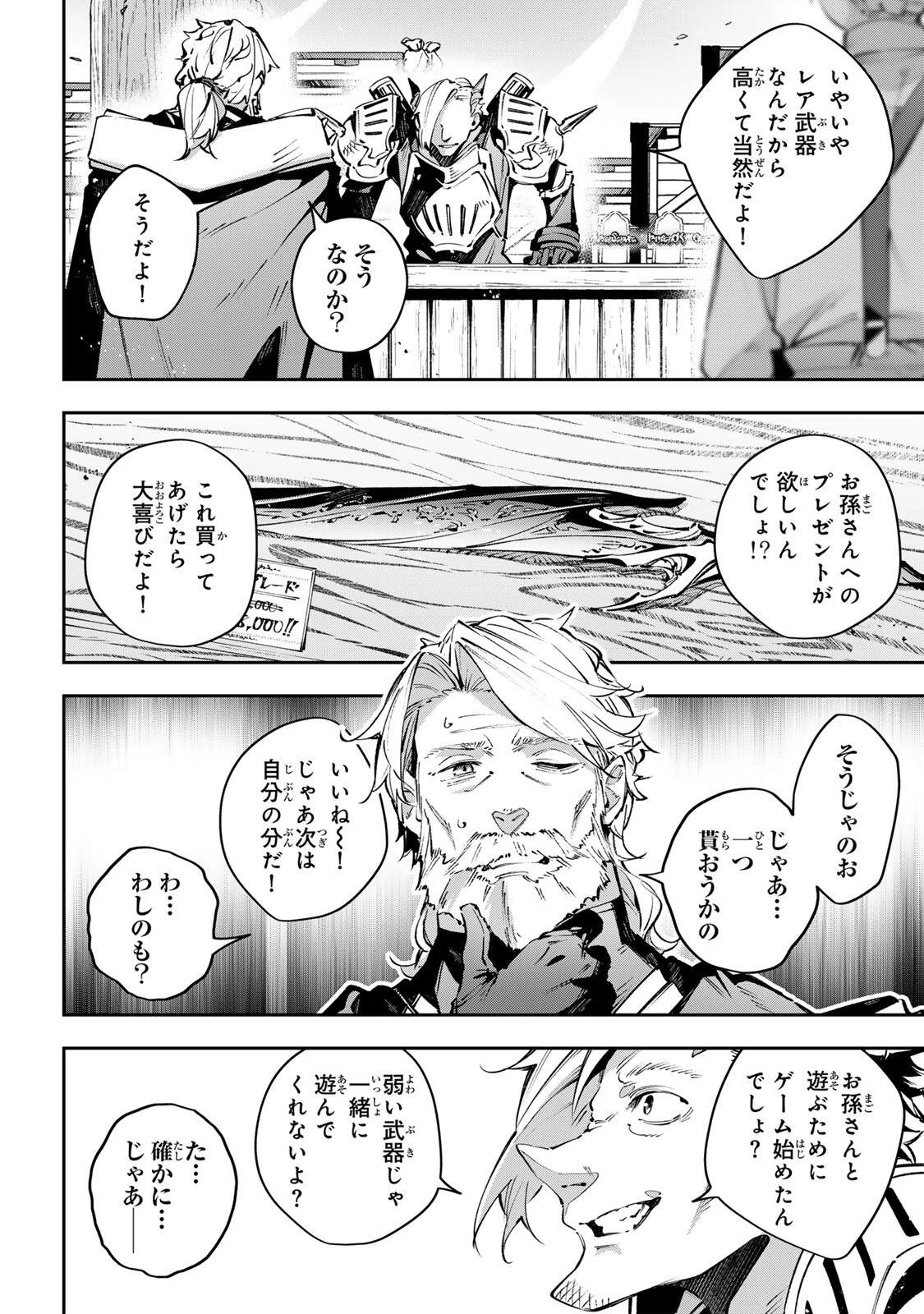 吸血鬼少女となって、やがて『赤の魔王』と呼ばれるようになりました 第110話 - 10