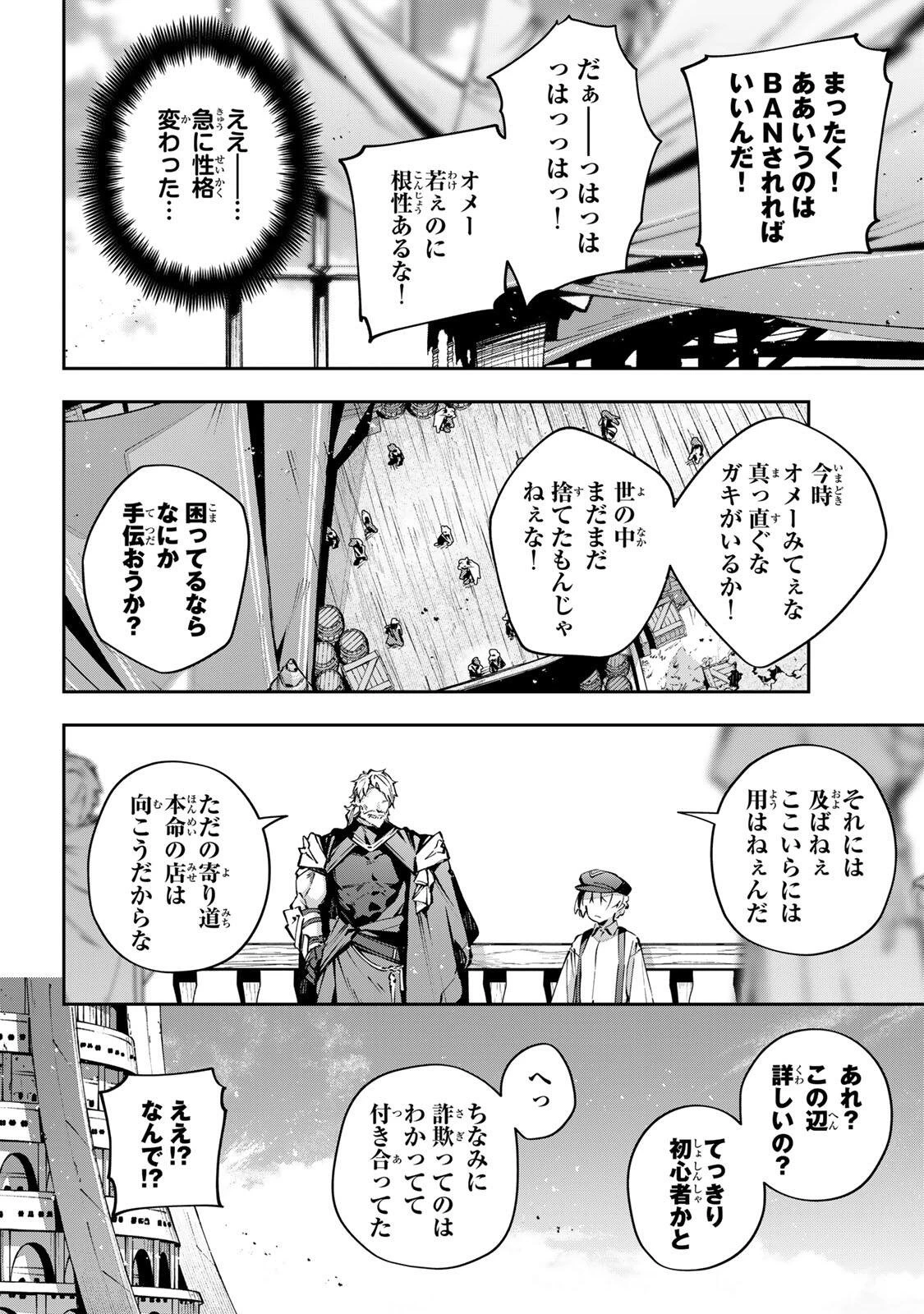 吸血鬼少女となって、やがて『赤の魔王』と呼ばれるようになりました 第110話 - 12