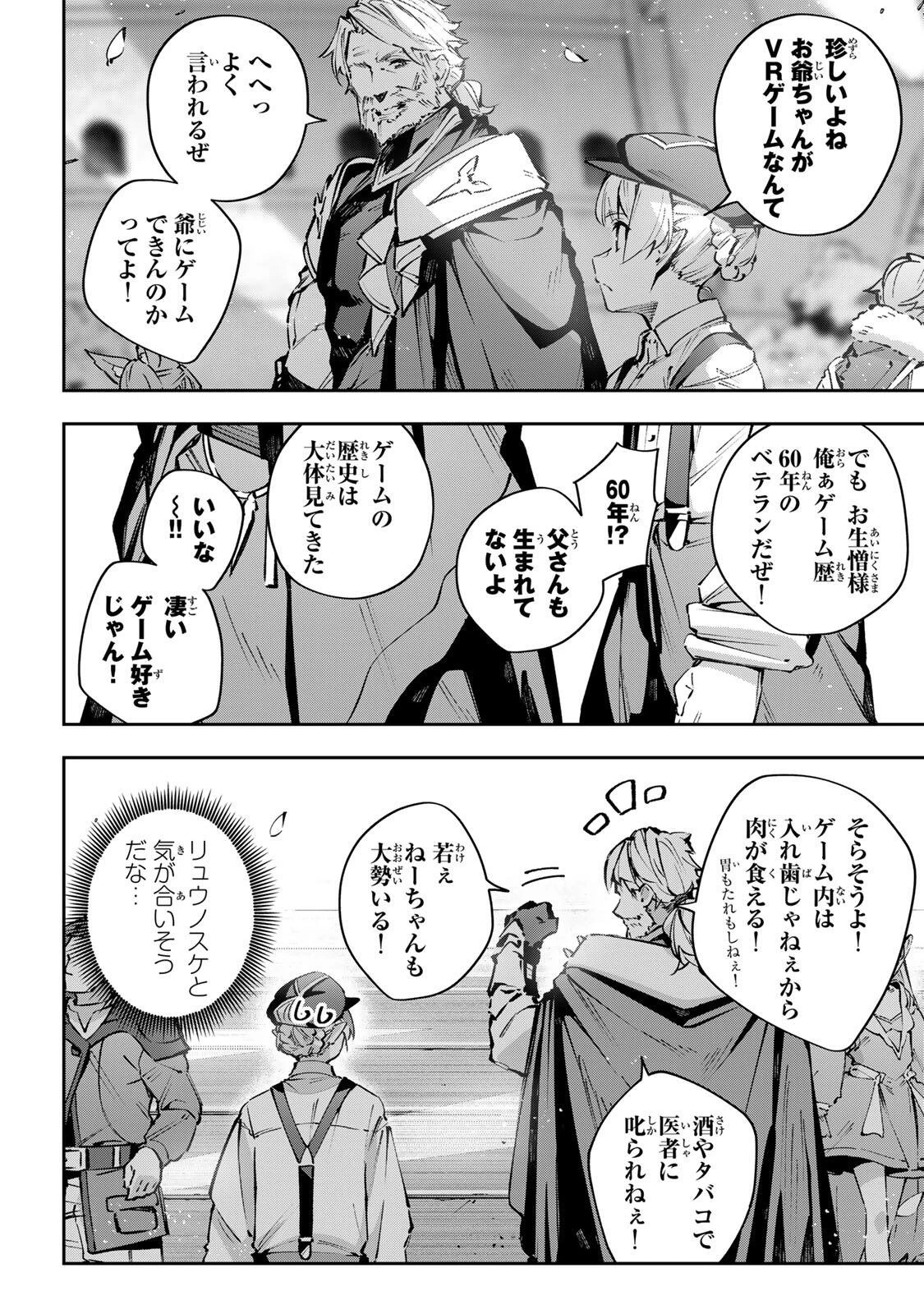 吸血鬼少女となって、やがて『赤の魔王』と呼ばれるようになりました 第110話 - 14