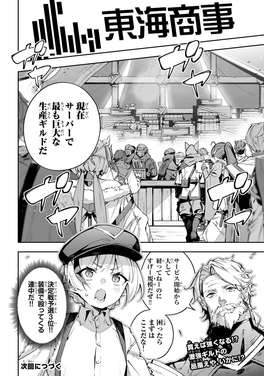 吸血鬼少女となって、やがて『赤の魔王』と呼ばれるようになりました 第110話 - 16