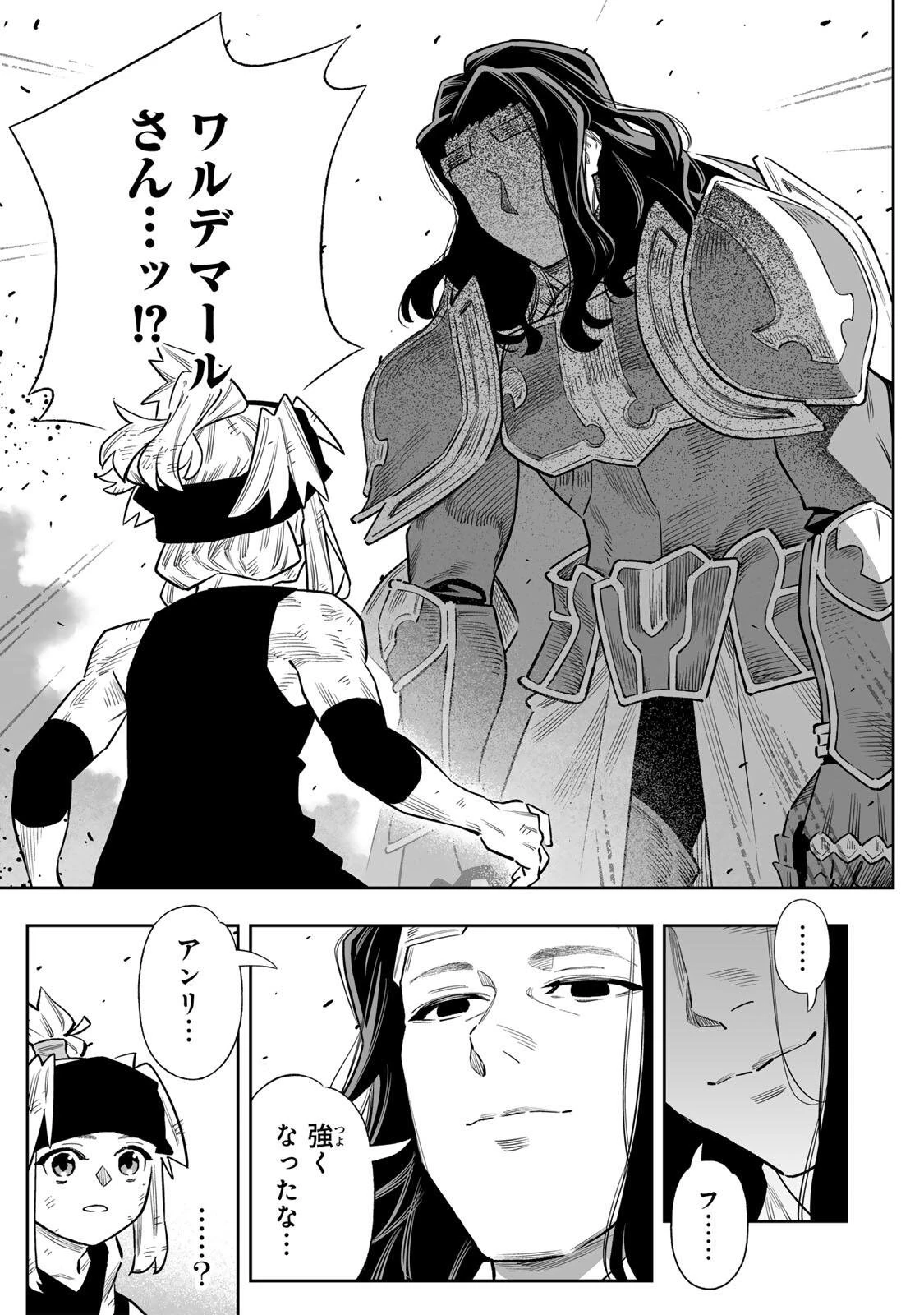 最弱な僕は＜壁抜けバグ＞で成り上がる～壁をすり抜けたら、初回クリア報酬を無限回収できました！～ 第81話 - 2