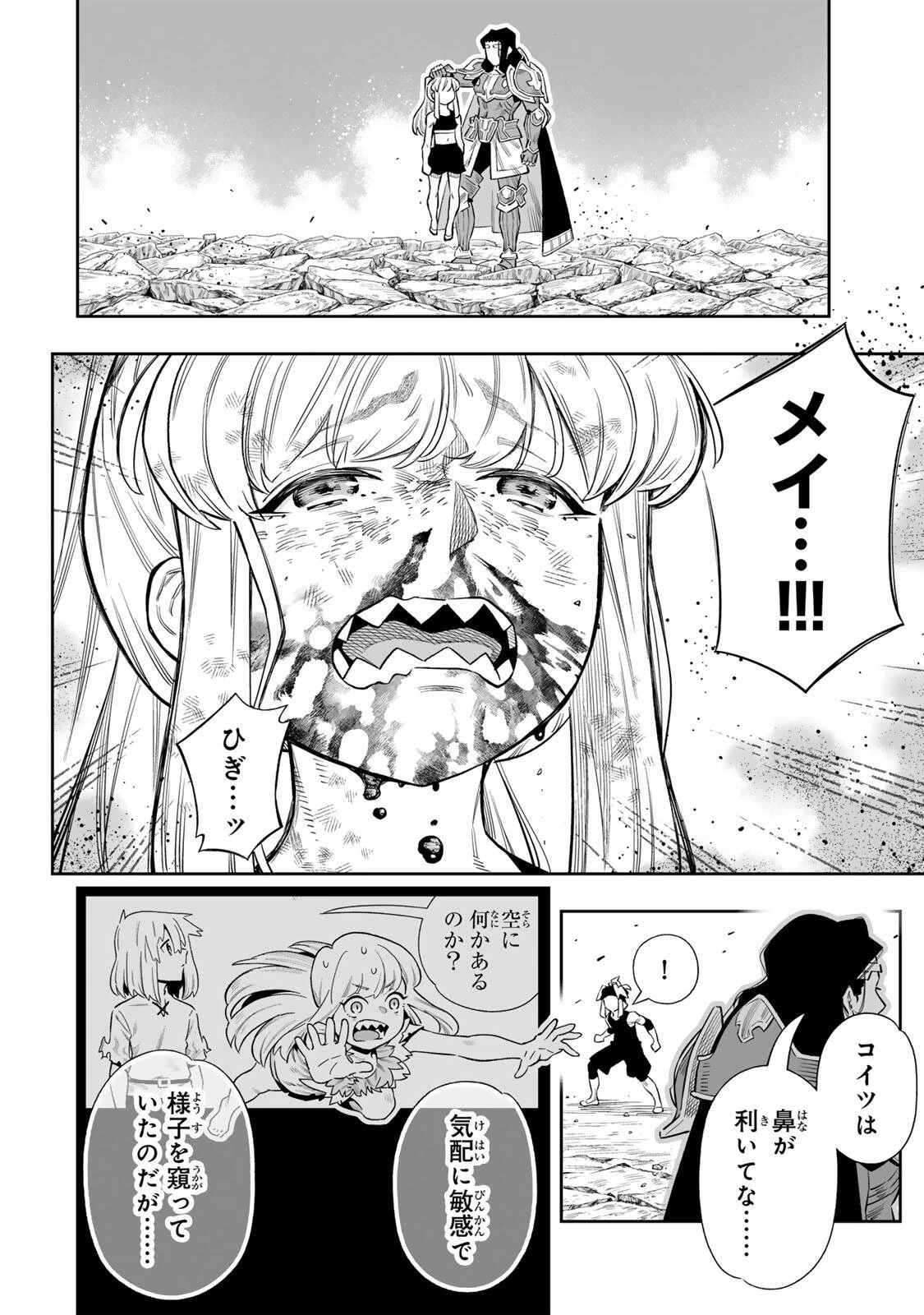 最弱な僕は＜壁抜けバグ＞で成り上がる～壁をすり抜けたら、初回クリア報酬を無限回収できました！～ 第81話 - 5