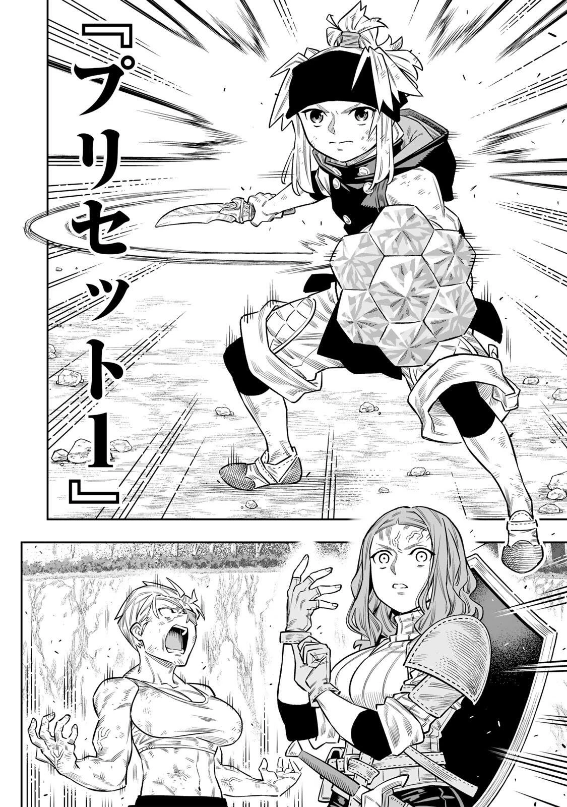 最弱な僕は＜壁抜けバグ＞で成り上がる～壁をすり抜けたら、初回クリア報酬を無限回収できました！～ 第81話 - 7