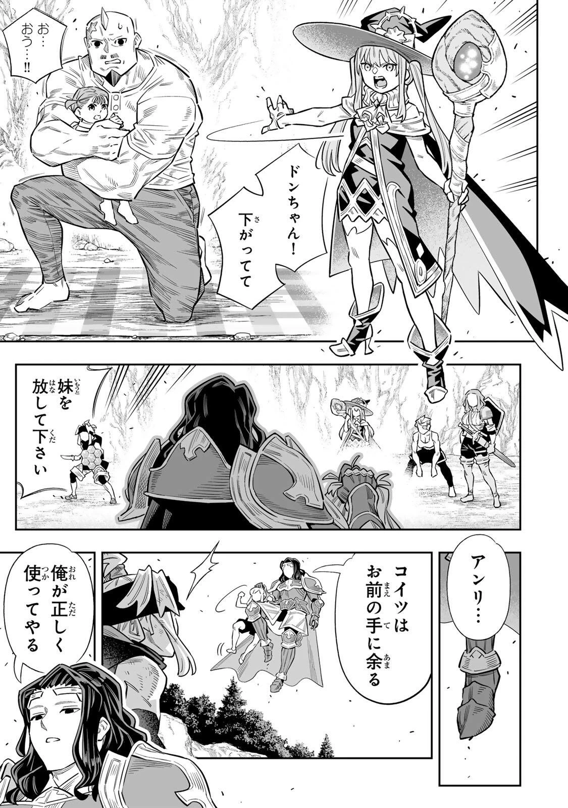 最弱な僕は＜壁抜けバグ＞で成り上がる～壁をすり抜けたら、初回クリア報酬を無限回収できました！～ 第81話 - 8