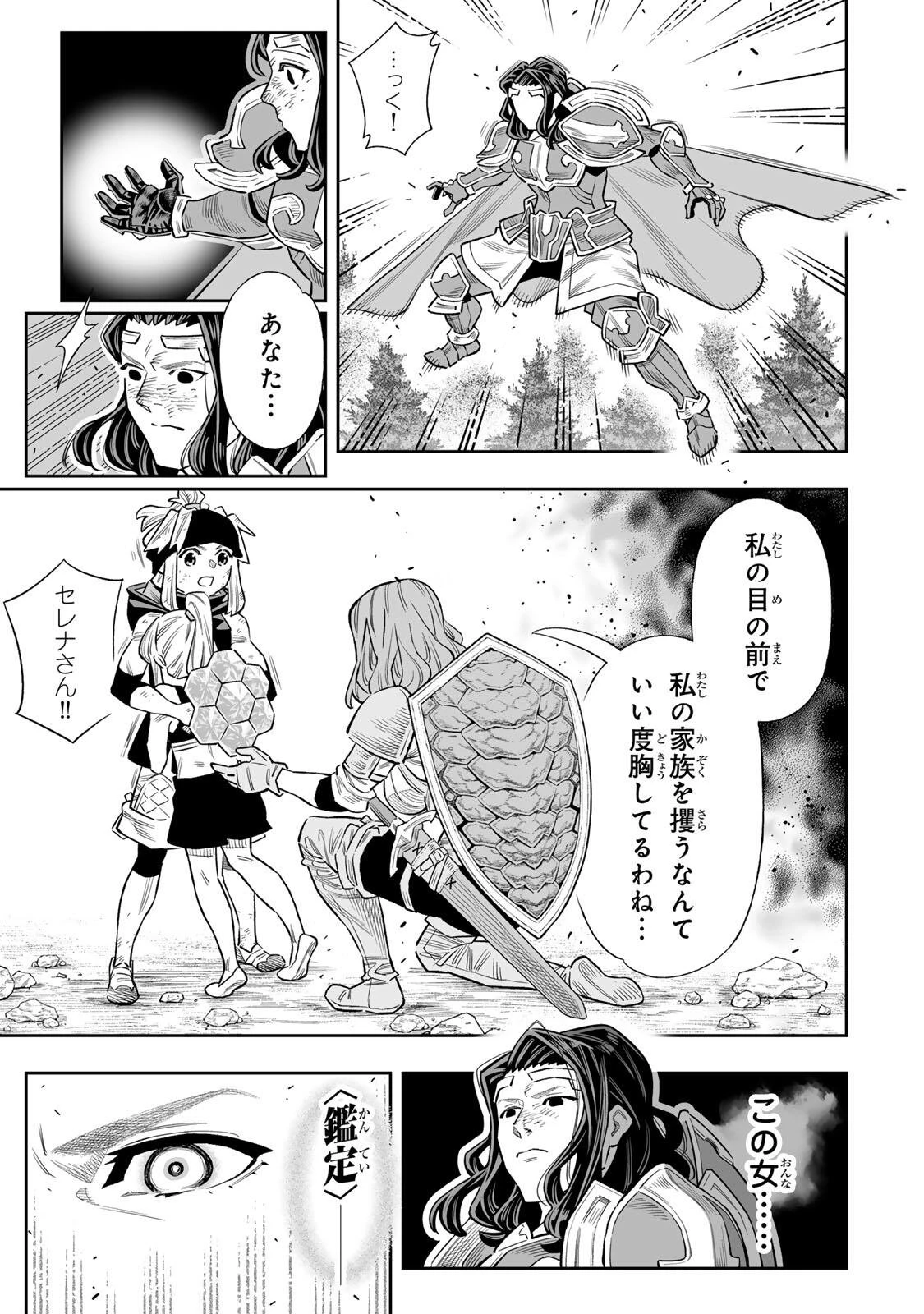 最弱な僕は＜壁抜けバグ＞で成り上がる～壁をすり抜けたら、初回クリア報酬を無限回収できました！～ 第81話 - 10