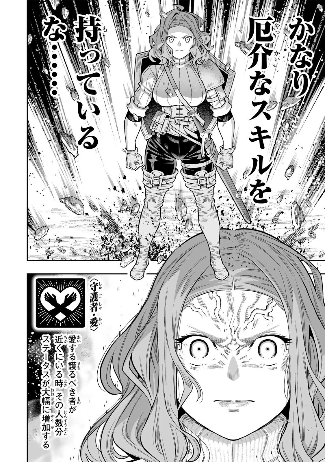 最弱な僕は＜壁抜けバグ＞で成り上がる～壁をすり抜けたら、初回クリア報酬を無限回収できました！～ 第81話 - 11