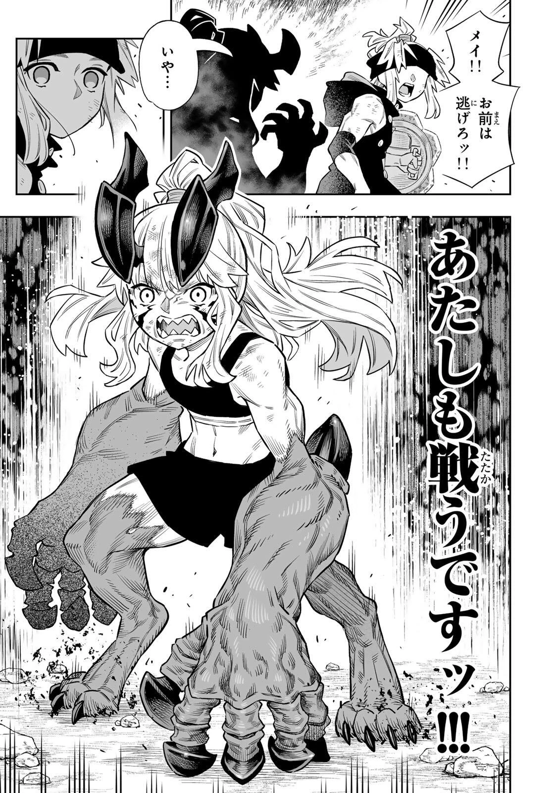 最弱な僕は＜壁抜けバグ＞で成り上がる～壁をすり抜けたら、初回クリア報酬を無限回収できました！～ 第81話 - 12