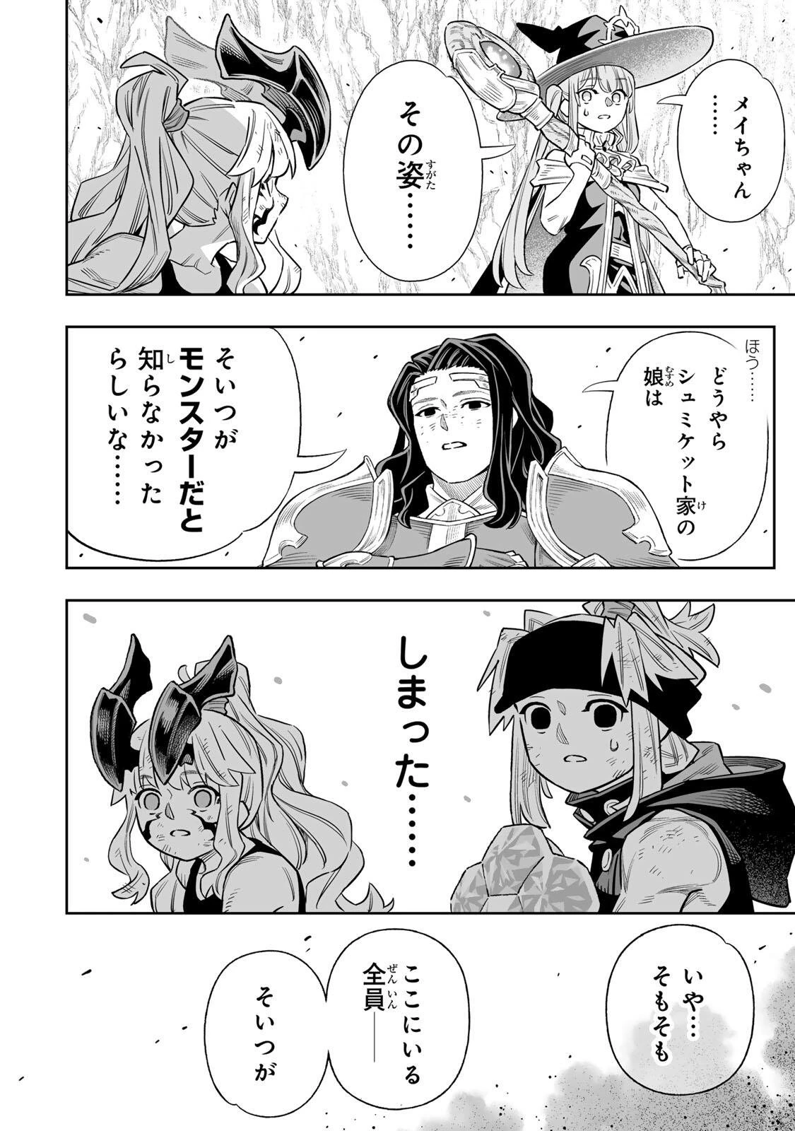 最弱な僕は＜壁抜けバグ＞で成り上がる～壁をすり抜けたら、初回クリア報酬を無限回収できました！～ 第81話 - 13