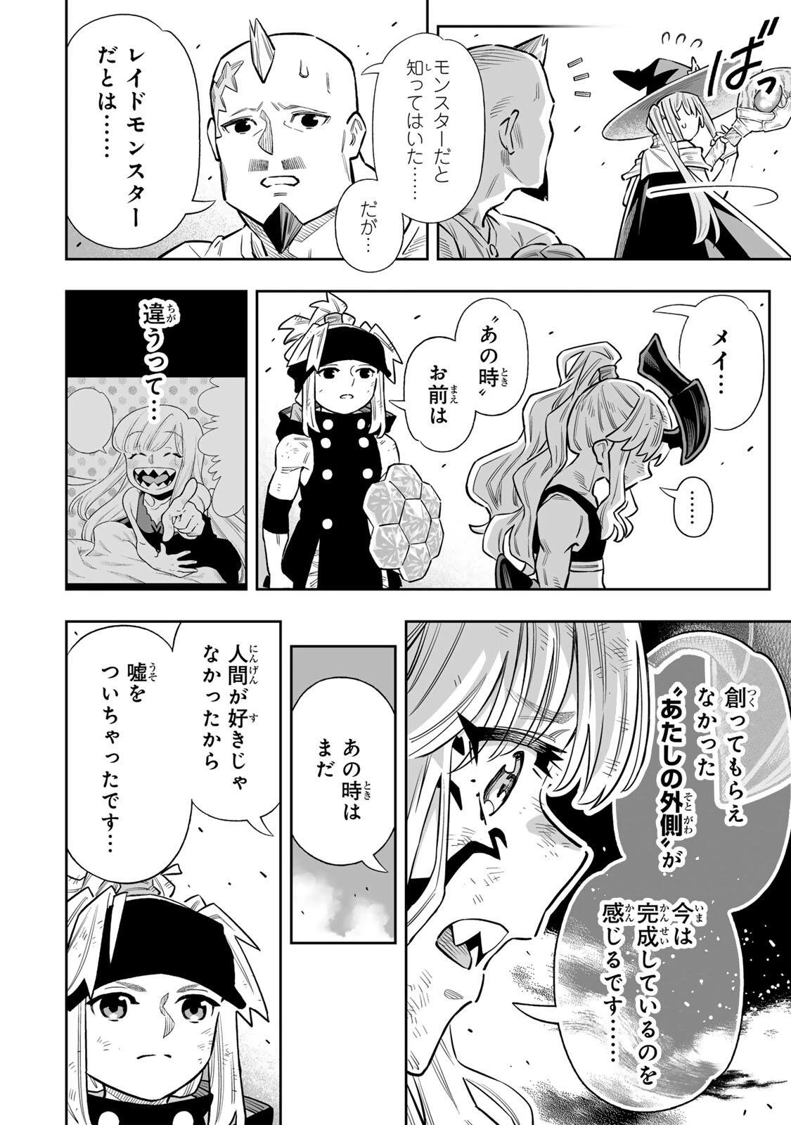 最弱な僕は＜壁抜けバグ＞で成り上がる～壁をすり抜けたら、初回クリア報酬を無限回収できました！～ 第81話 - 15