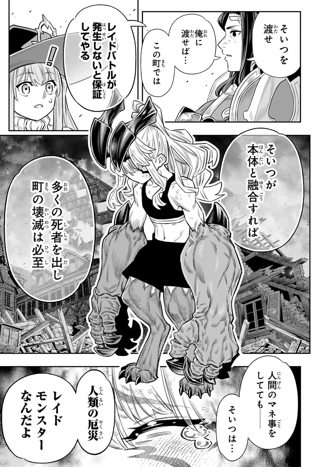 最弱な僕は＜壁抜けバグ＞で成り上がる～壁をすり抜けたら、初回クリア報酬を無限回収できました！～ 第81話 - 16