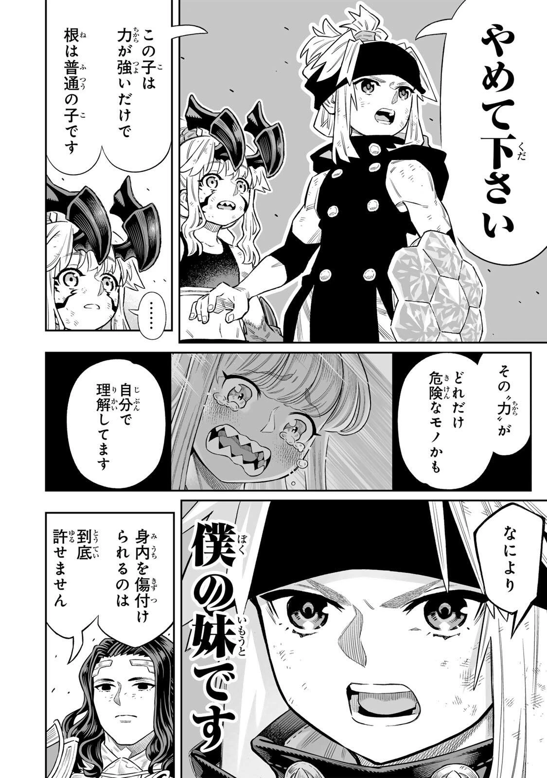 最弱な僕は＜壁抜けバグ＞で成り上がる～壁をすり抜けたら、初回クリア報酬を無限回収できました！～ 第81話 - 17