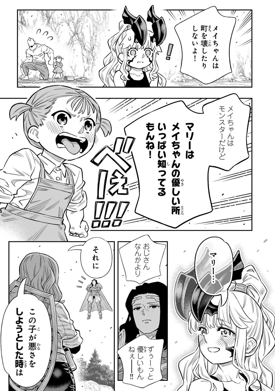 最弱な僕は＜壁抜けバグ＞で成り上がる～壁をすり抜けたら、初回クリア報酬を無限回収できました！～ 第81話 - 18