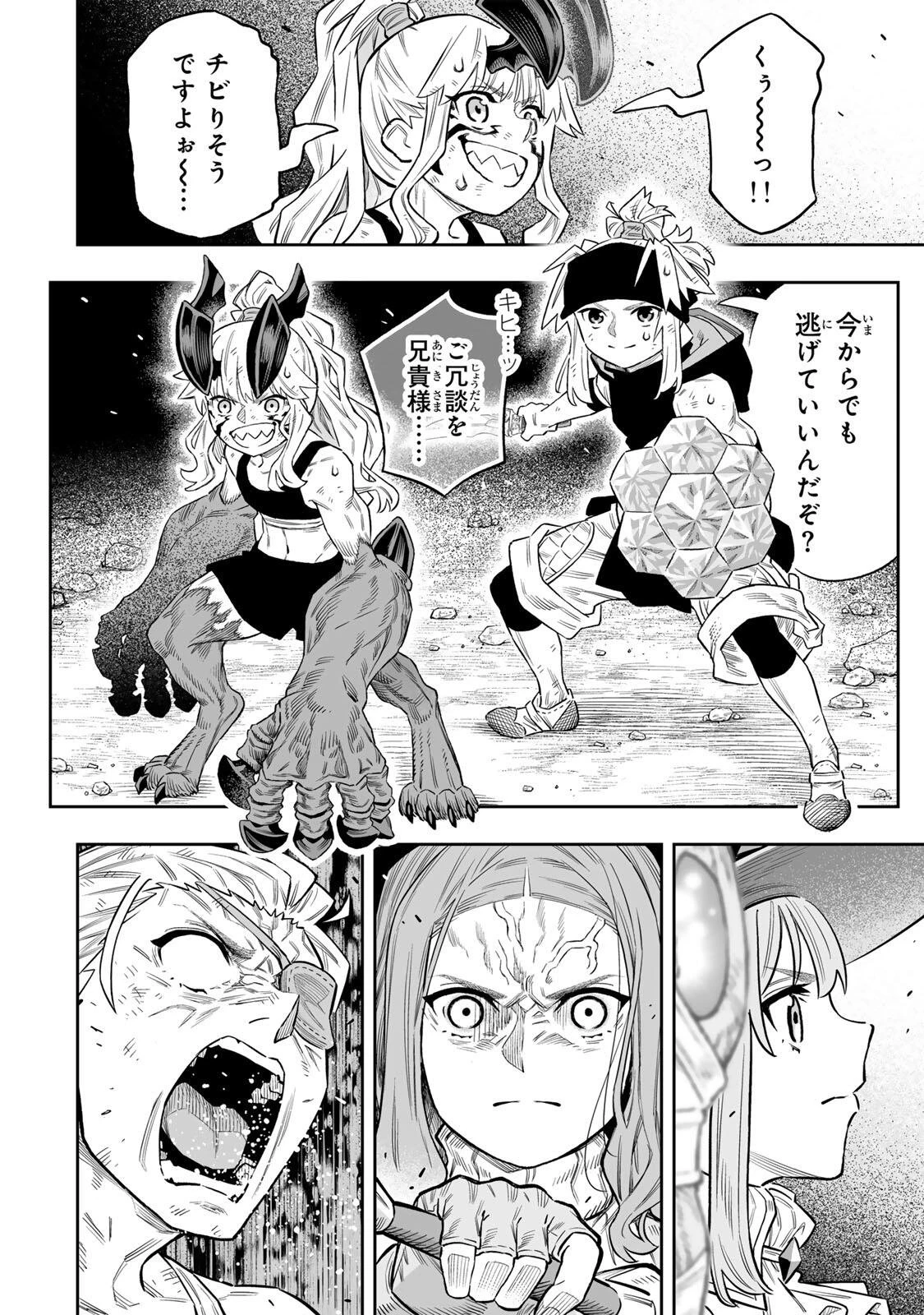 最弱な僕は＜壁抜けバグ＞で成り上がる～壁をすり抜けたら、初回クリア報酬を無限回収できました！～ 第81話 - 21