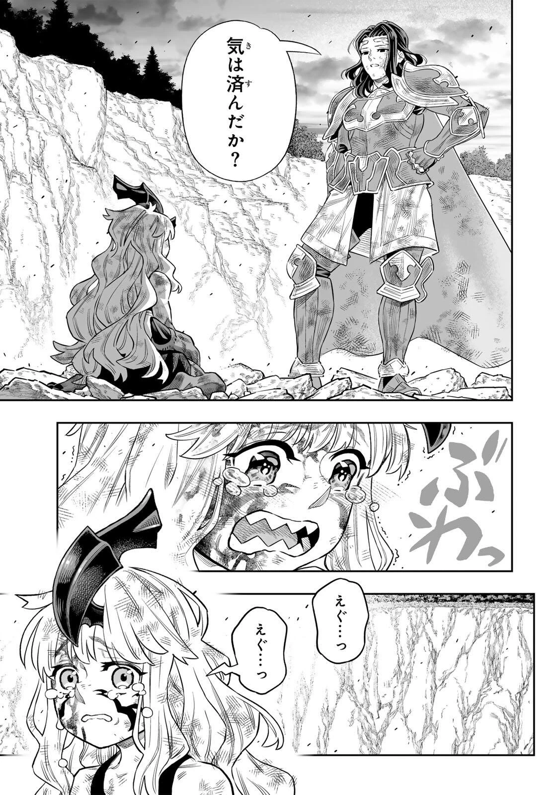 最弱な僕は＜壁抜けバグ＞で成り上がる～壁をすり抜けたら、初回クリア報酬を無限回収できました！～ 第81話 - 26