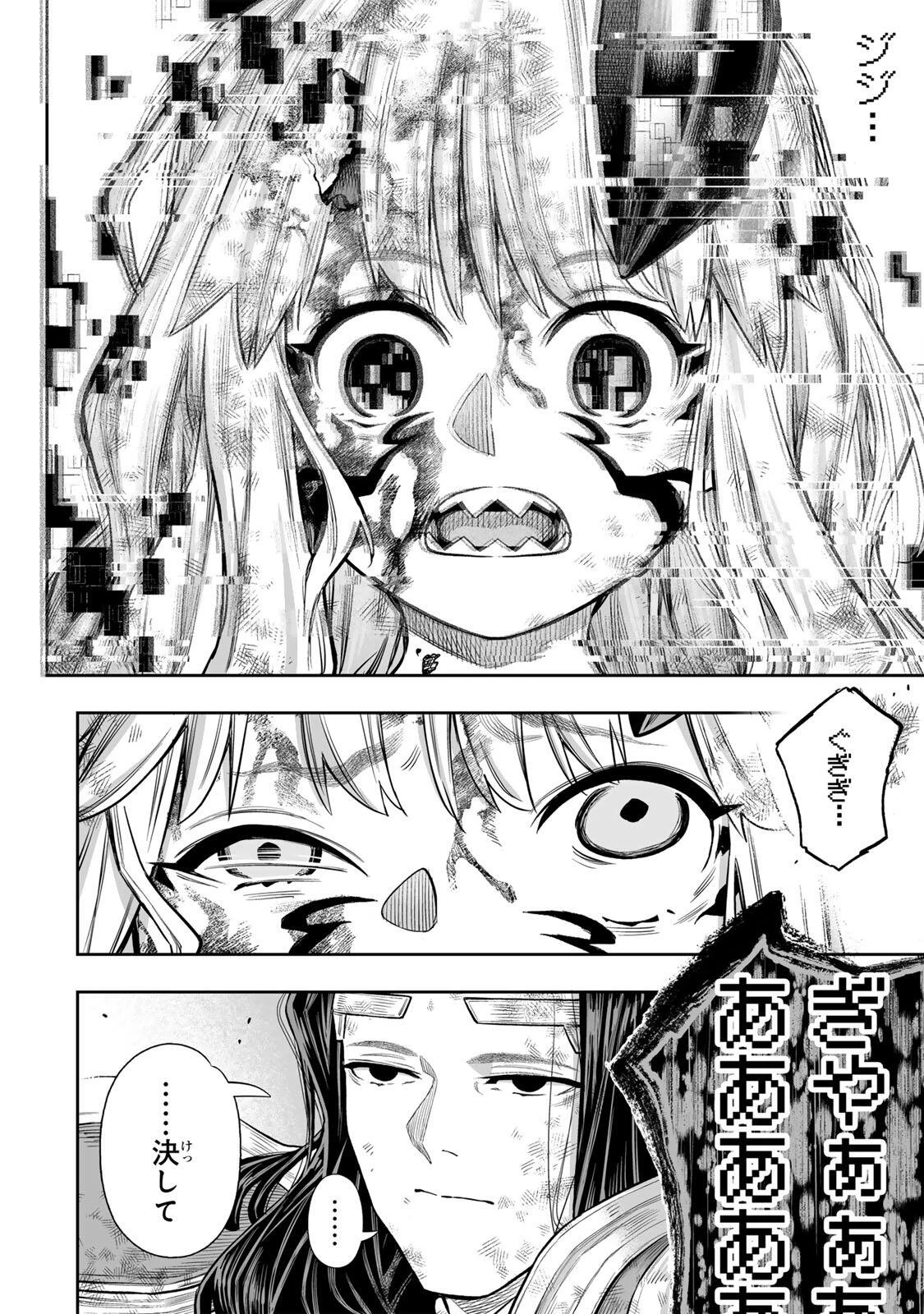 最弱な僕は＜壁抜けバグ＞で成り上がる～壁をすり抜けたら、初回クリア報酬を無限回収できました！～ 第81話 - 33